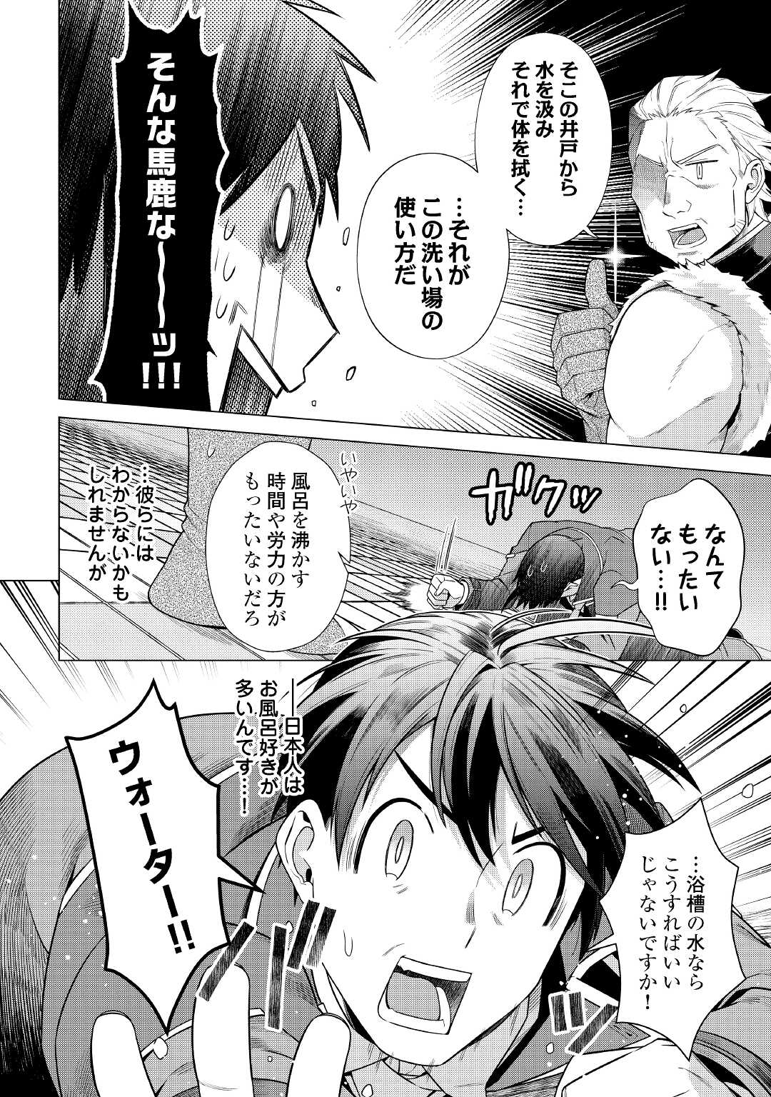 超越者となったおっさんはマイペースに異世界を散策する - 第18話 - Page 14