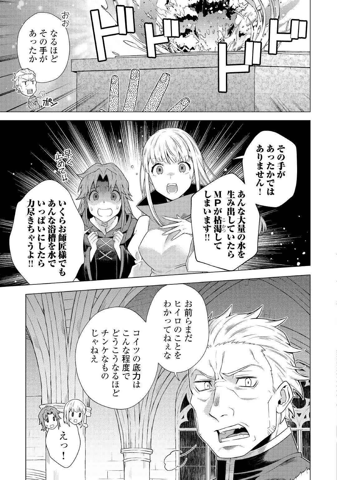 超越者となったおっさんはマイペースに異世界を散策する - 第18話 - Page 15