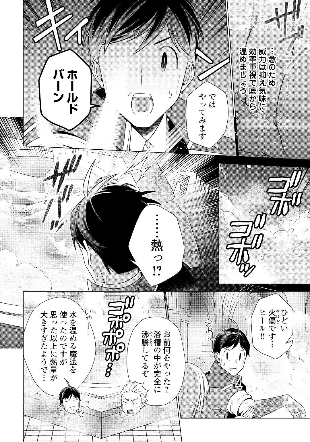 超越者となったおっさんはマイペースに異世界を散策する - 第18話 - Page 18