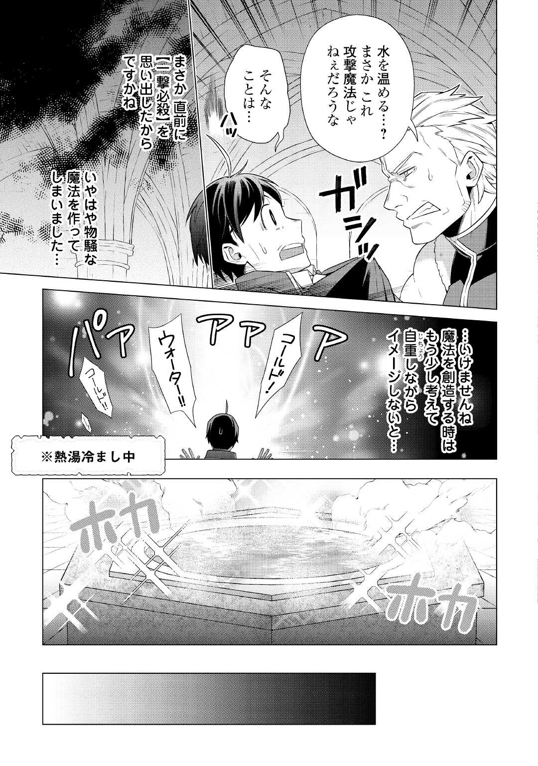 超越者となったおっさんはマイペースに異世界を散策する - 第18話 - Page 19