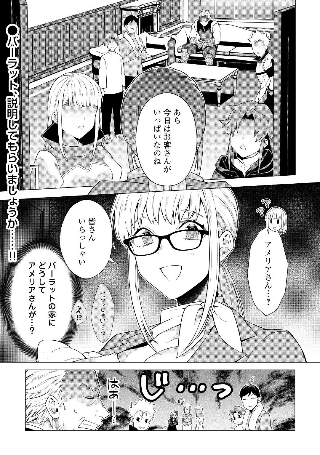 超越者となったおっさんはマイペースに異世界を散策する - 第18話 - Page 21