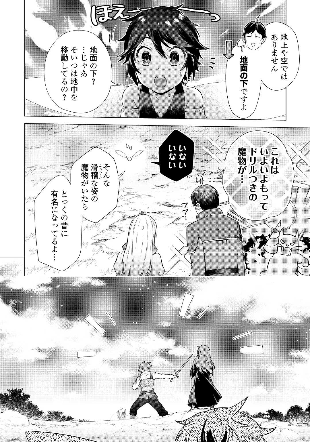 超越者となったおっさんはマイペースに異世界を散策する - 第17話 - Page 2