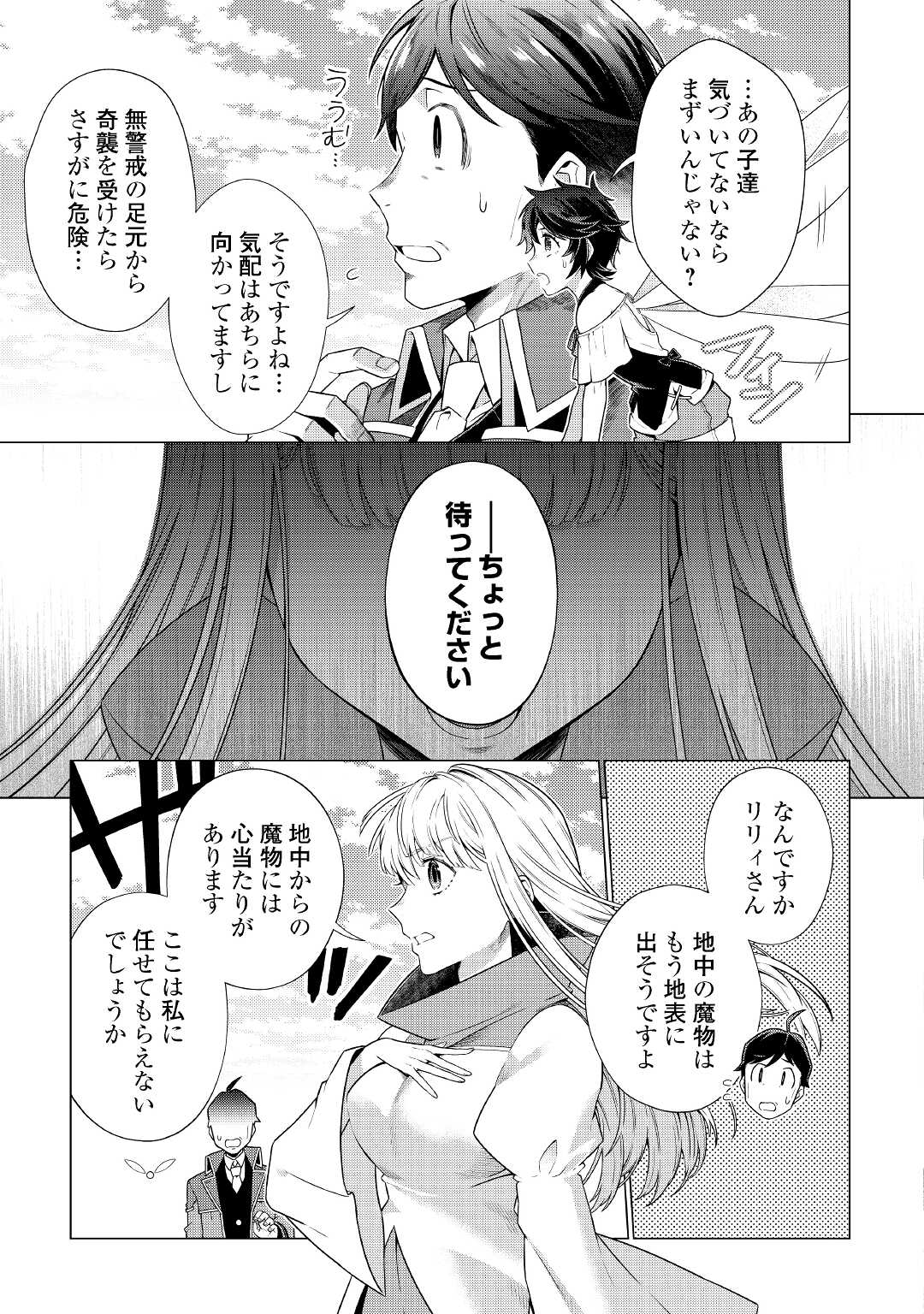 超越者となったおっさんはマイペースに異世界を散策する - 第17話 - Page 3