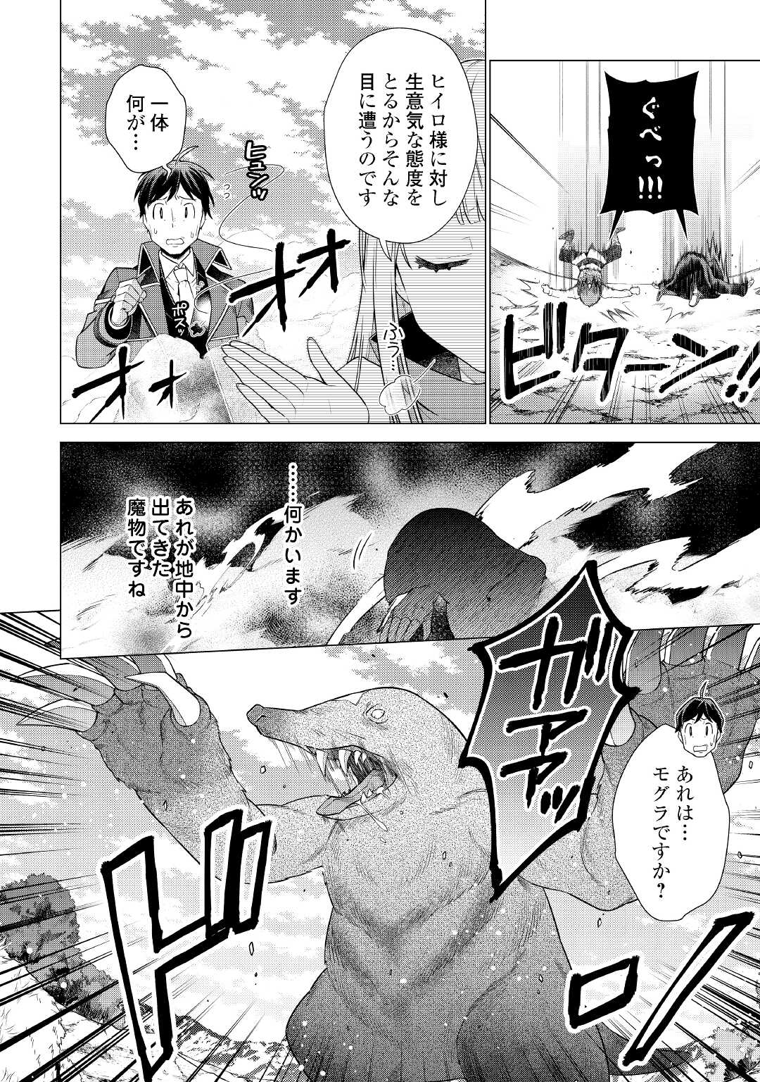 超越者となったおっさんはマイペースに異世界を散策する - 第17話 - Page 6