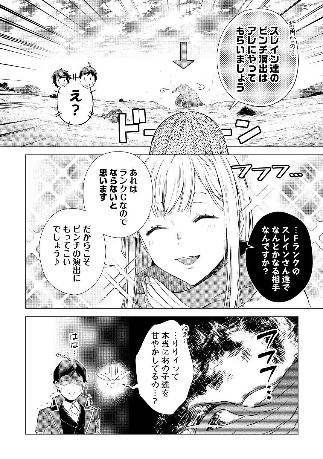 超越者となったおっさんはマイペースに異世界を散策する - 第17話 - Page 8