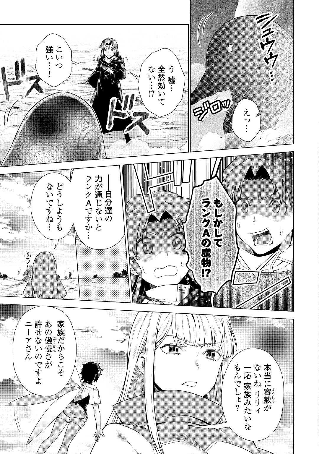 超越者となったおっさんはマイペースに異世界を散策する - 第17話 - Page 13