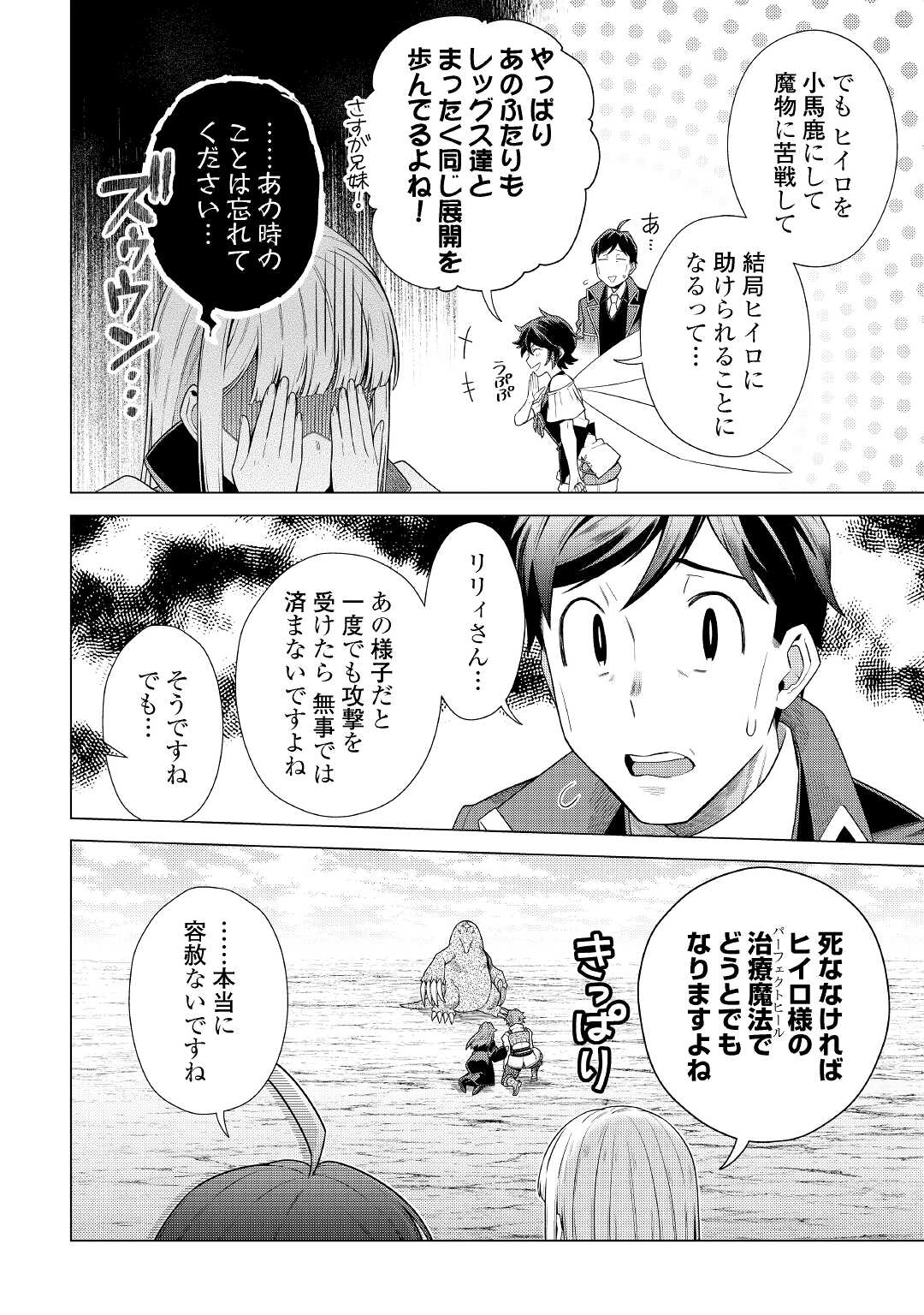 超越者となったおっさんはマイペースに異世界を散策する - 第17話 - Page 14