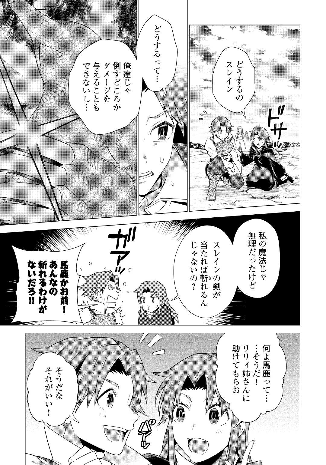 超越者となったおっさんはマイペースに異世界を散策する - 第17話 - Page 15