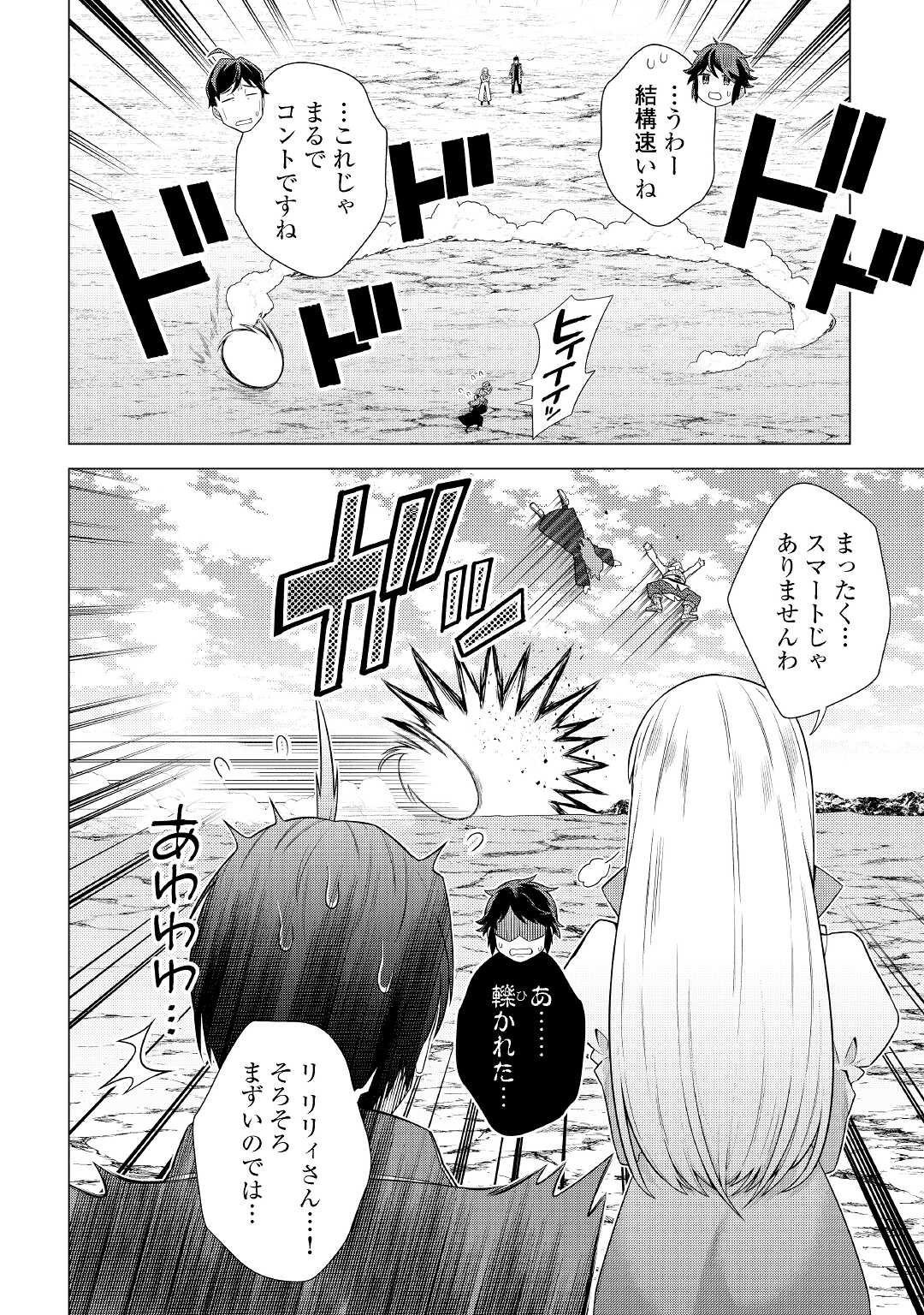 超越者となったおっさんはマイペースに異世界を散策する - 第17話 - Page 18