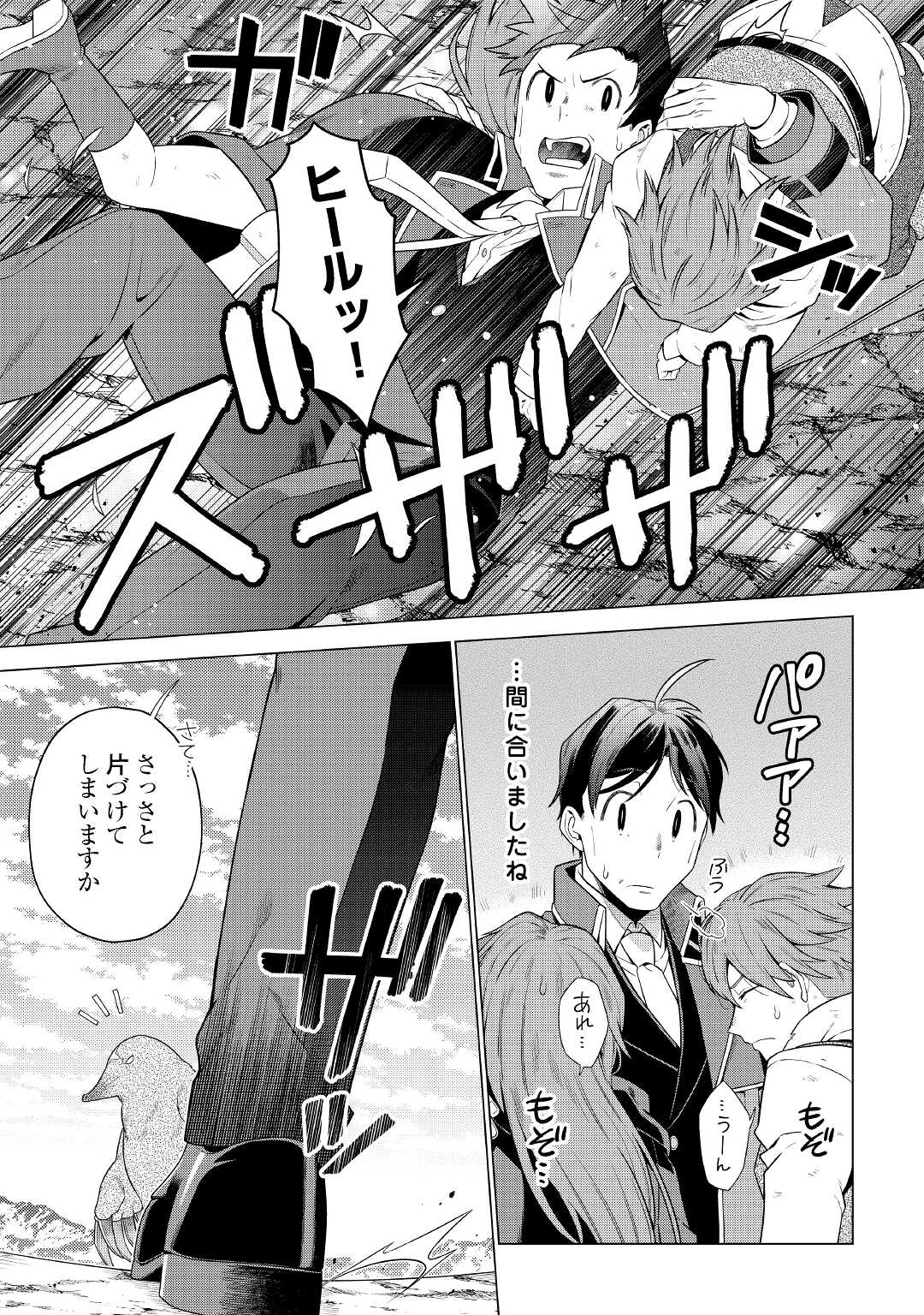 超越者となったおっさんはマイペースに異世界を散策する - 第17話 - Page 21