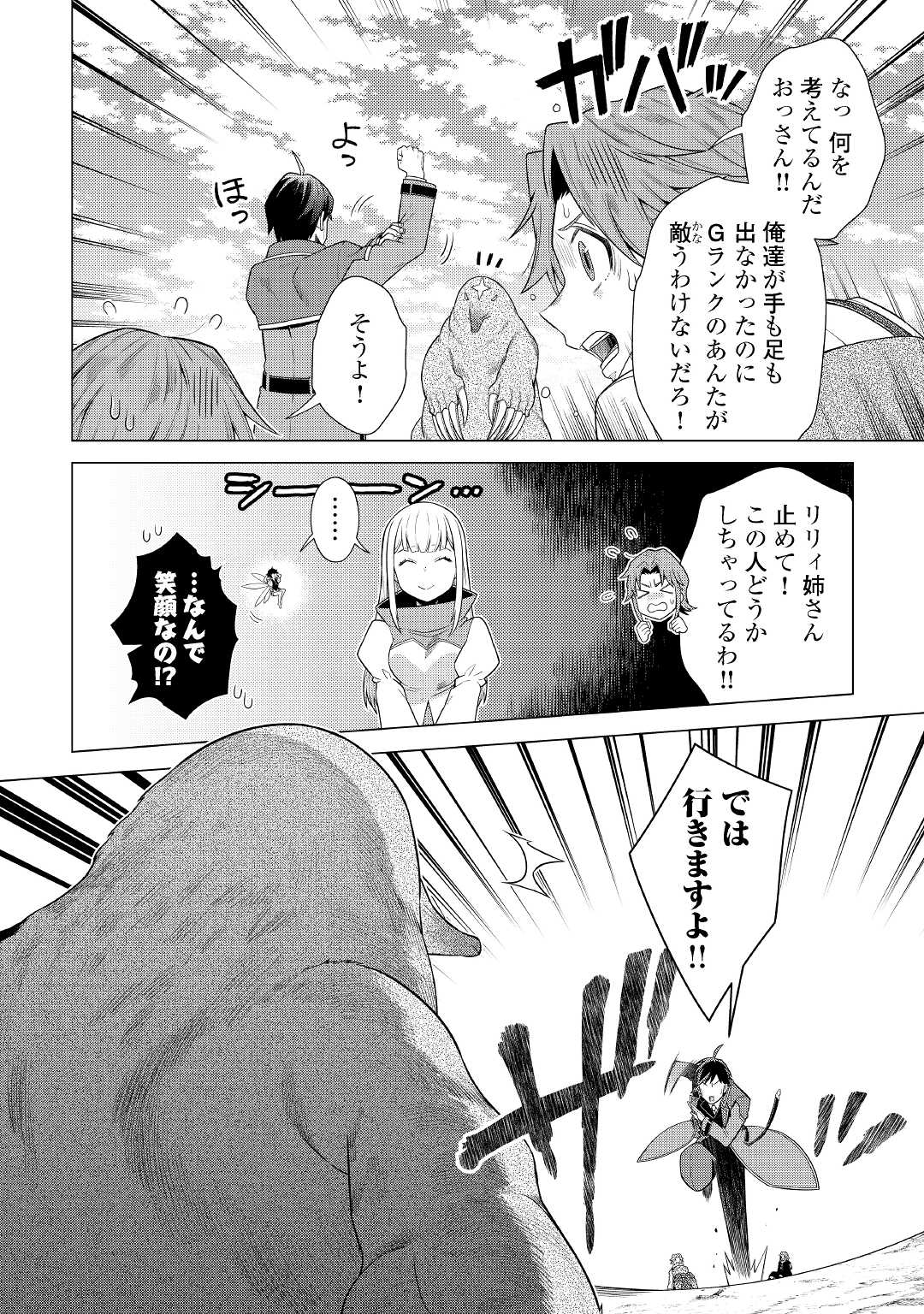 超越者となったおっさんはマイペースに異世界を散策する - 第17話 - Page 22