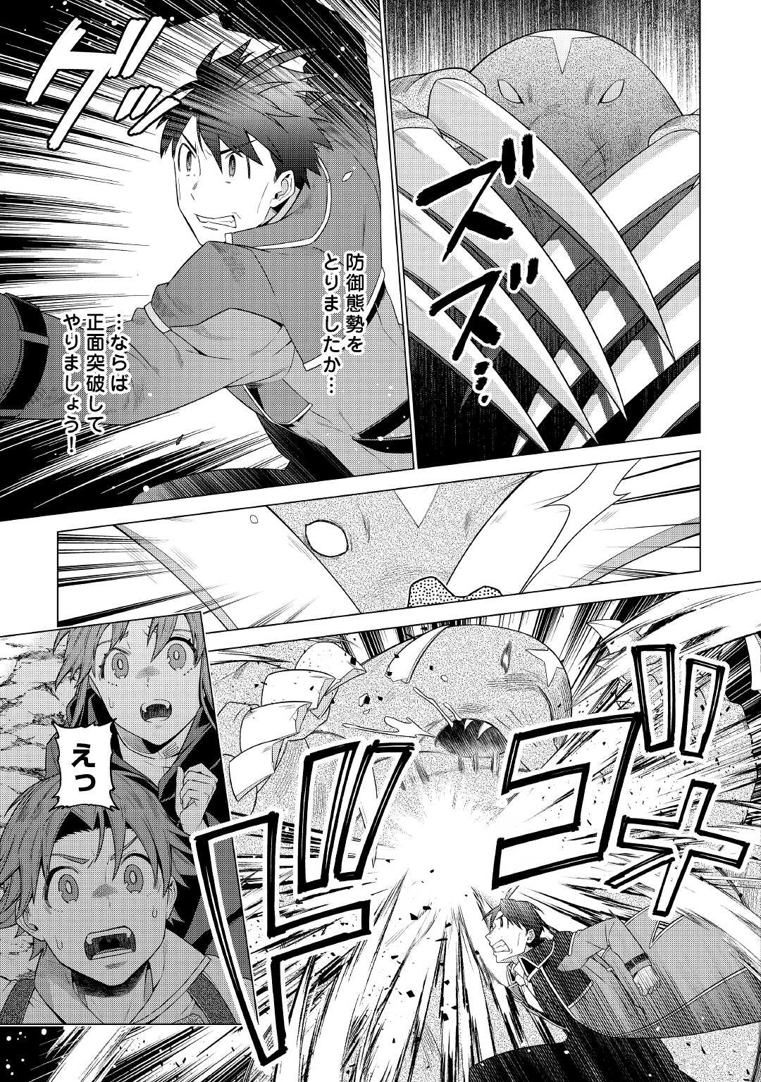 超越者となったおっさんはマイペースに異世界を散策する - 第17話 - Page 23