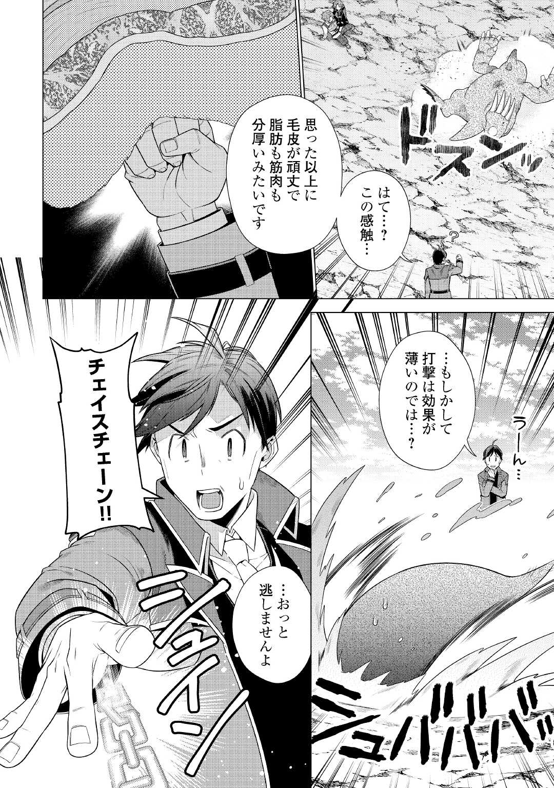 超越者となったおっさんはマイペースに異世界を散策する - 第17話 - Page 24