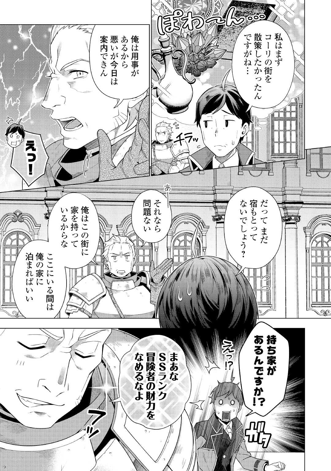 超越者となったおっさんはマイペースに異世界を散策する - 第16話 - Page 3