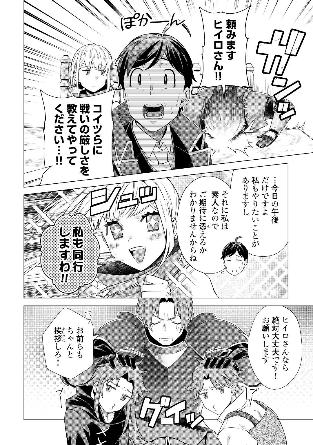 超越者となったおっさんはマイペースに異世界を散策する - 第16話 - Page 4