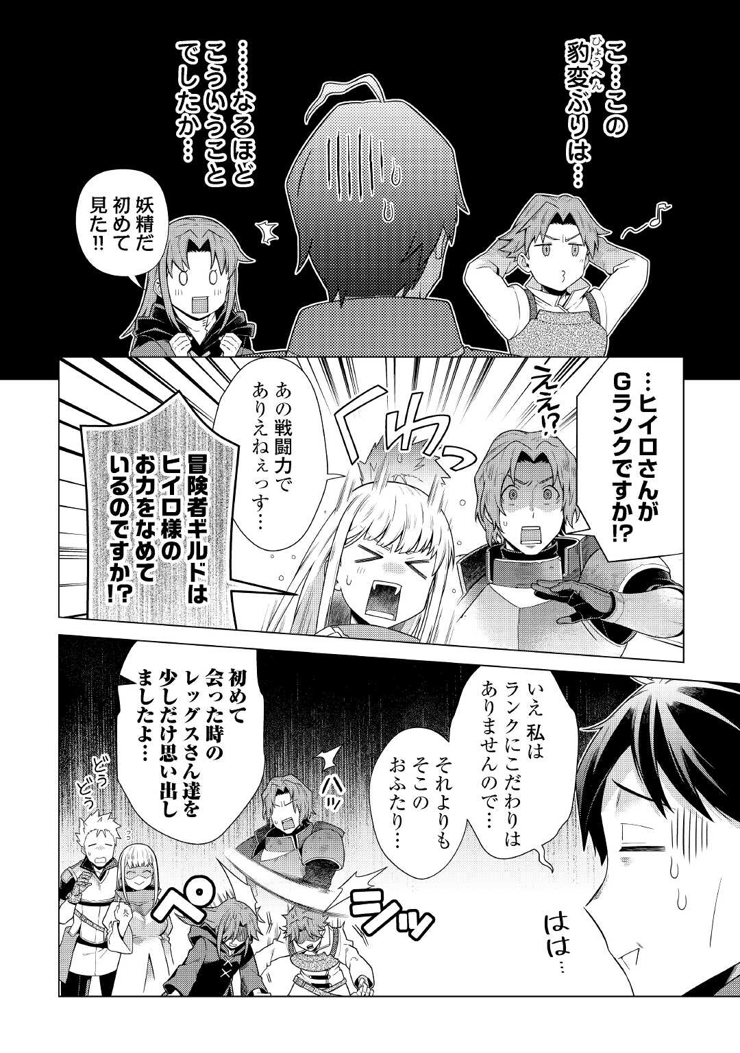 超越者となったおっさんはマイペースに異世界を散策する - 第16話 - Page 6