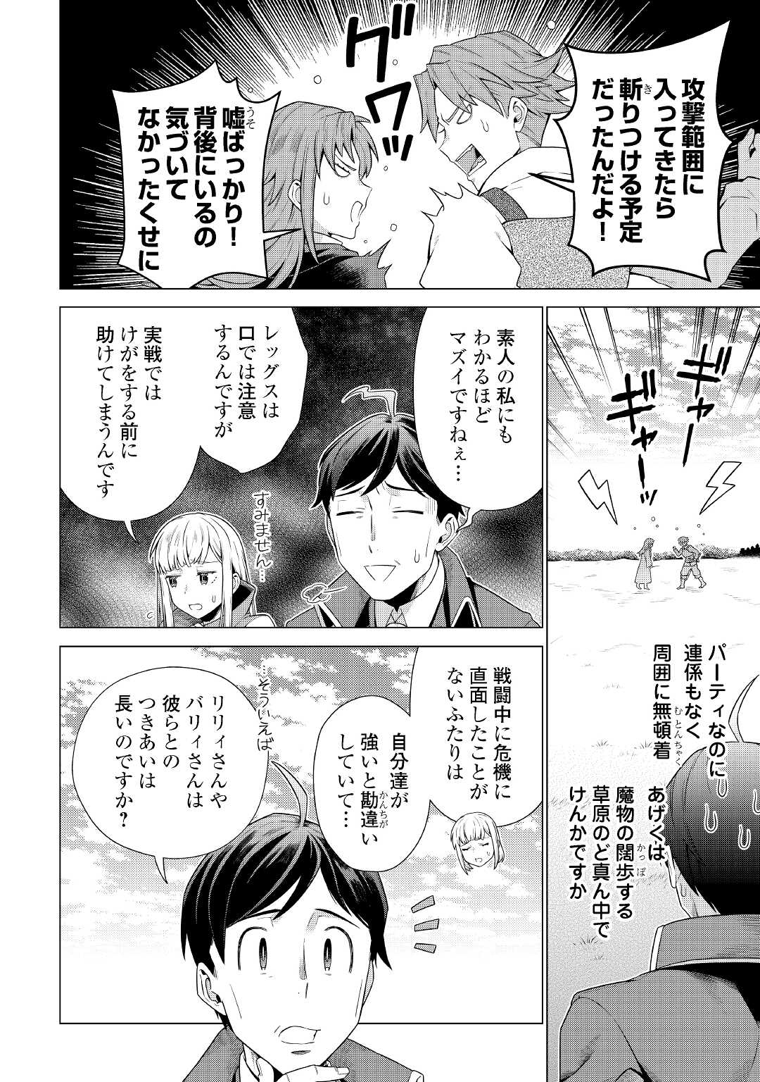 超越者となったおっさんはマイペースに異世界を散策する - 第16話 - Page 8