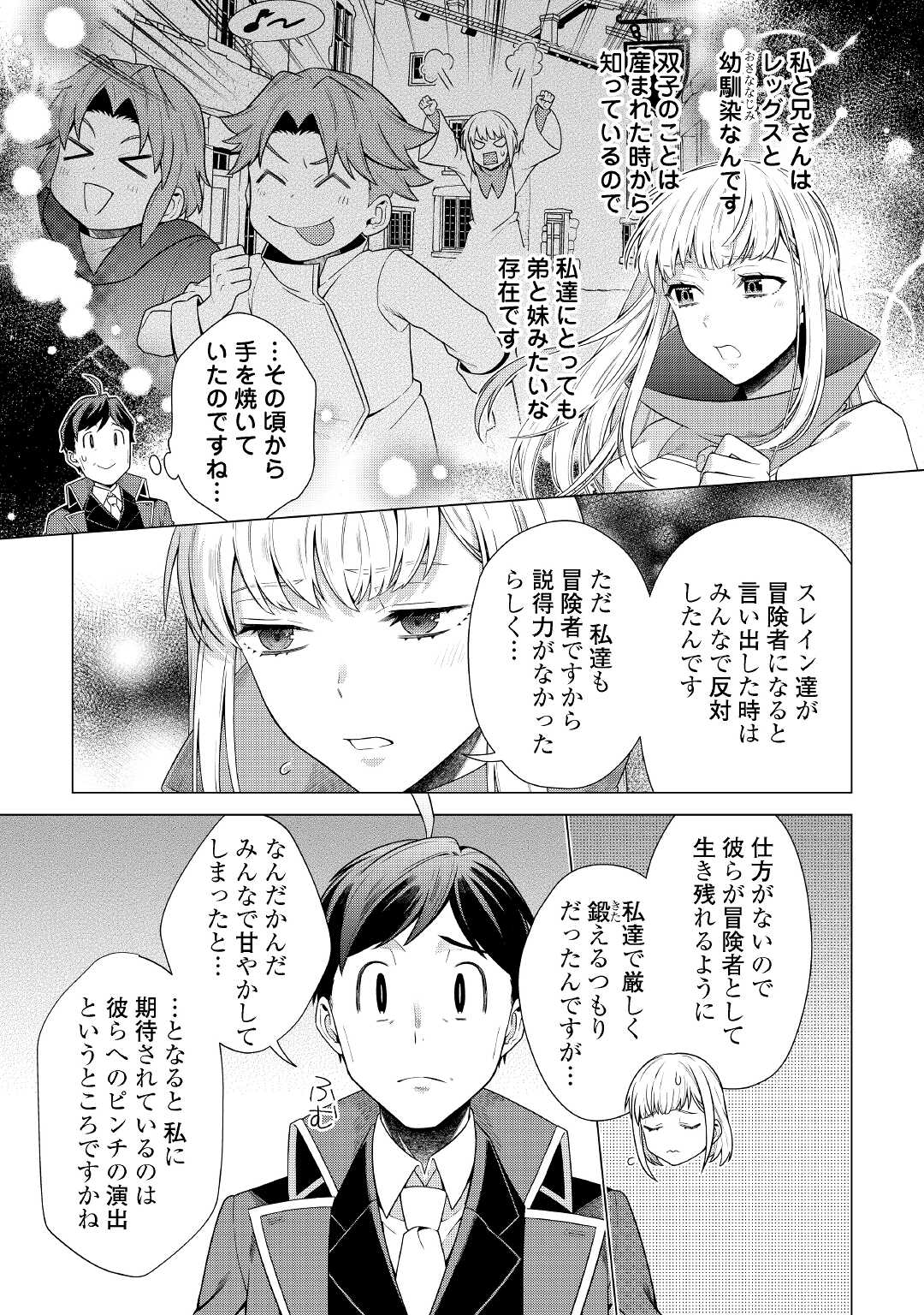 超越者となったおっさんはマイペースに異世界を散策する - 第16話 - Page 9