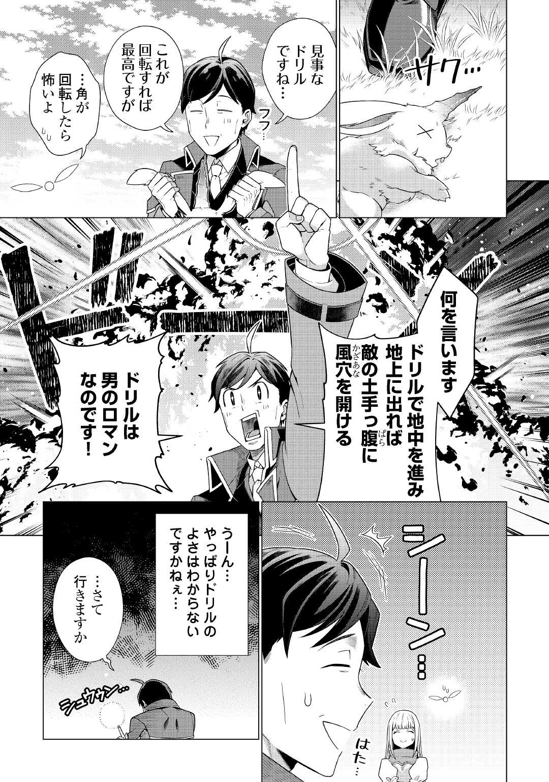 超越者となったおっさんはマイペースに異世界を散策する - 第16話 - Page 11