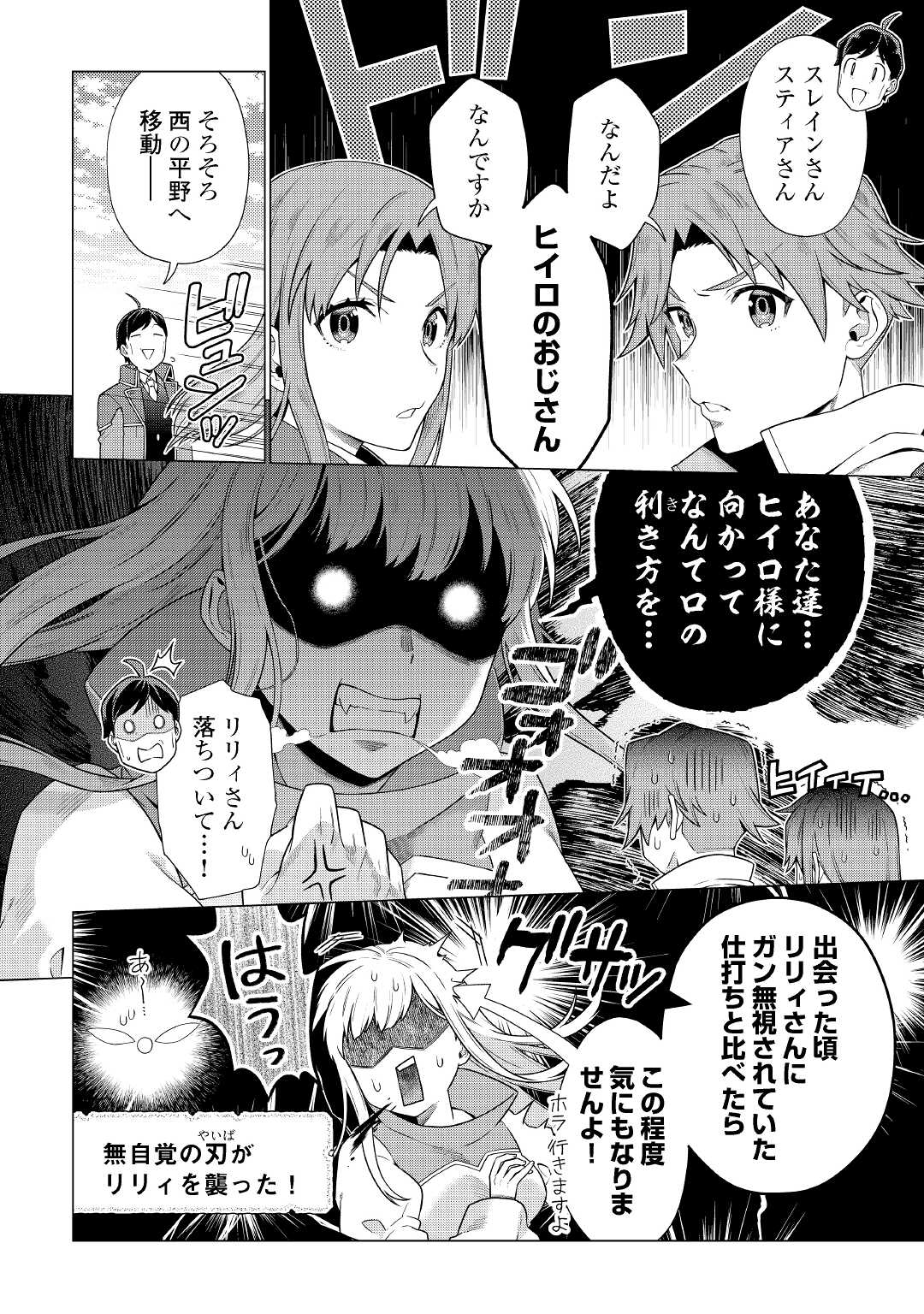 超越者となったおっさんはマイペースに異世界を散策する - 第16話 - Page 12