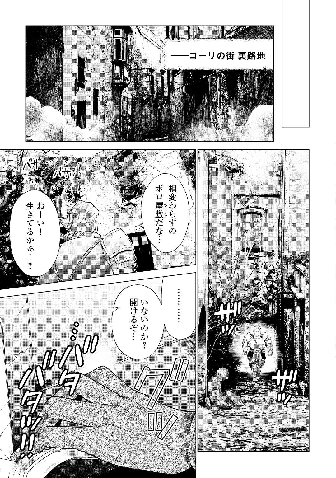 超越者となったおっさんはマイペースに異世界を散策する - 第16話 - Page 13