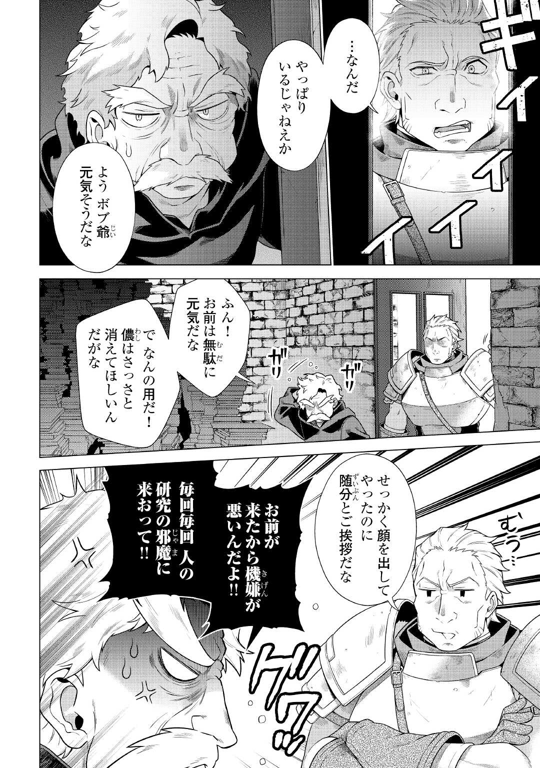 超越者となったおっさんはマイペースに異世界を散策する - 第16話 - Page 14