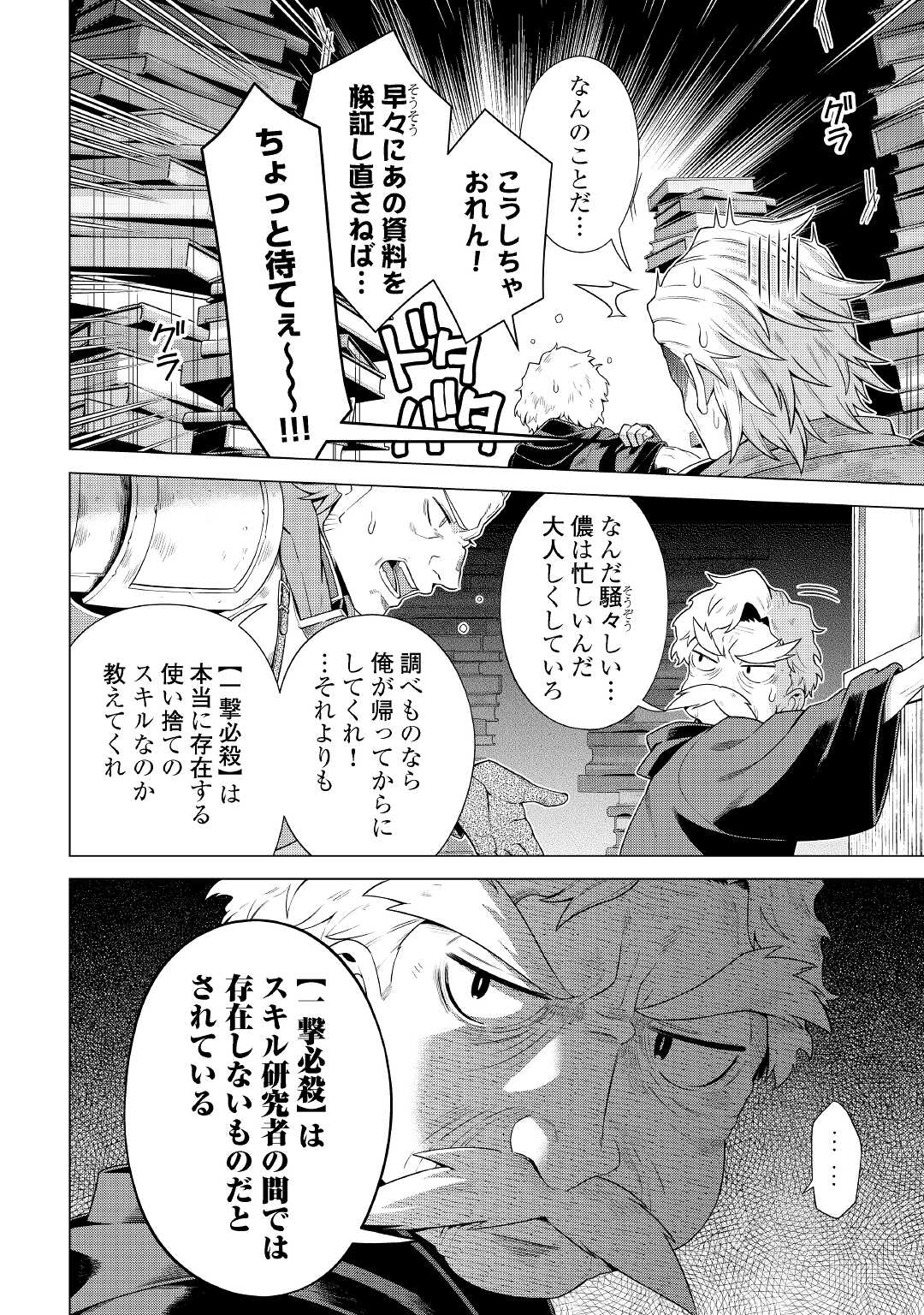 超越者となったおっさんはマイペースに異世界を散策する - 第16話 - Page 18