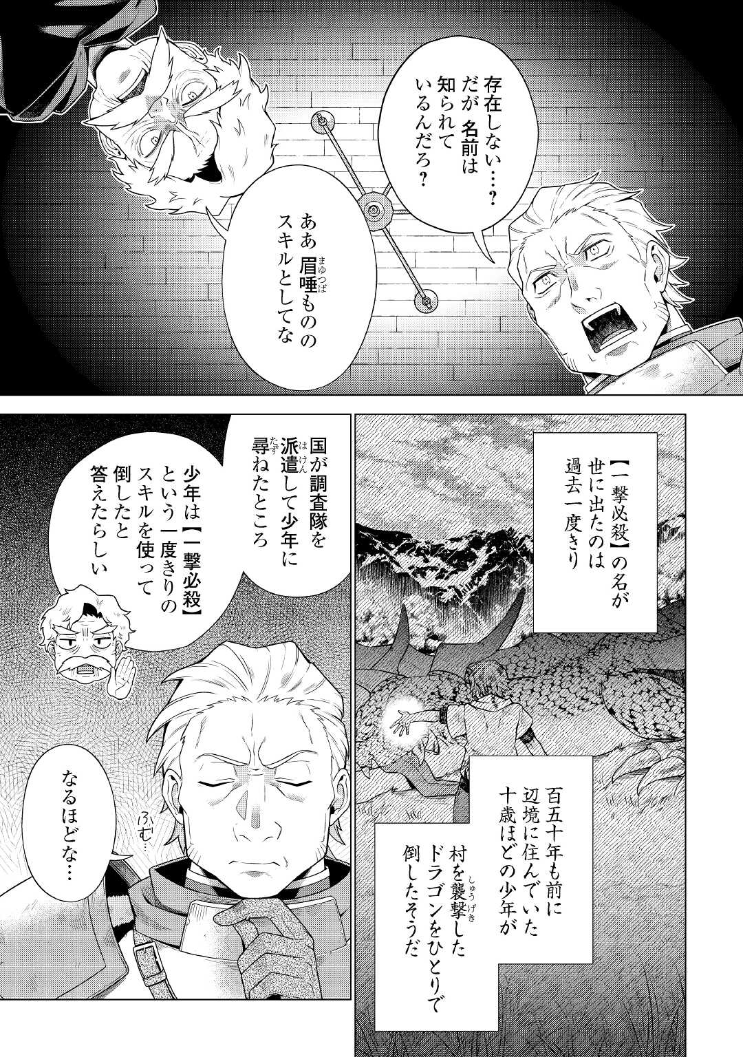 超越者となったおっさんはマイペースに異世界を散策する - 第16話 - Page 19