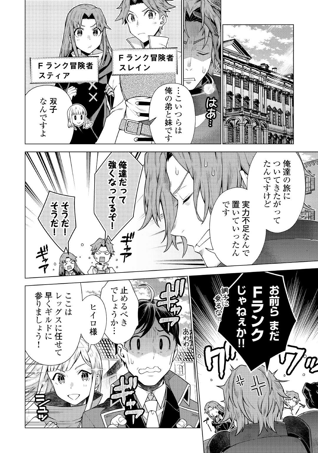 超越者となったおっさんはマイペースに異世界を散策する - 第15話 - Page 2