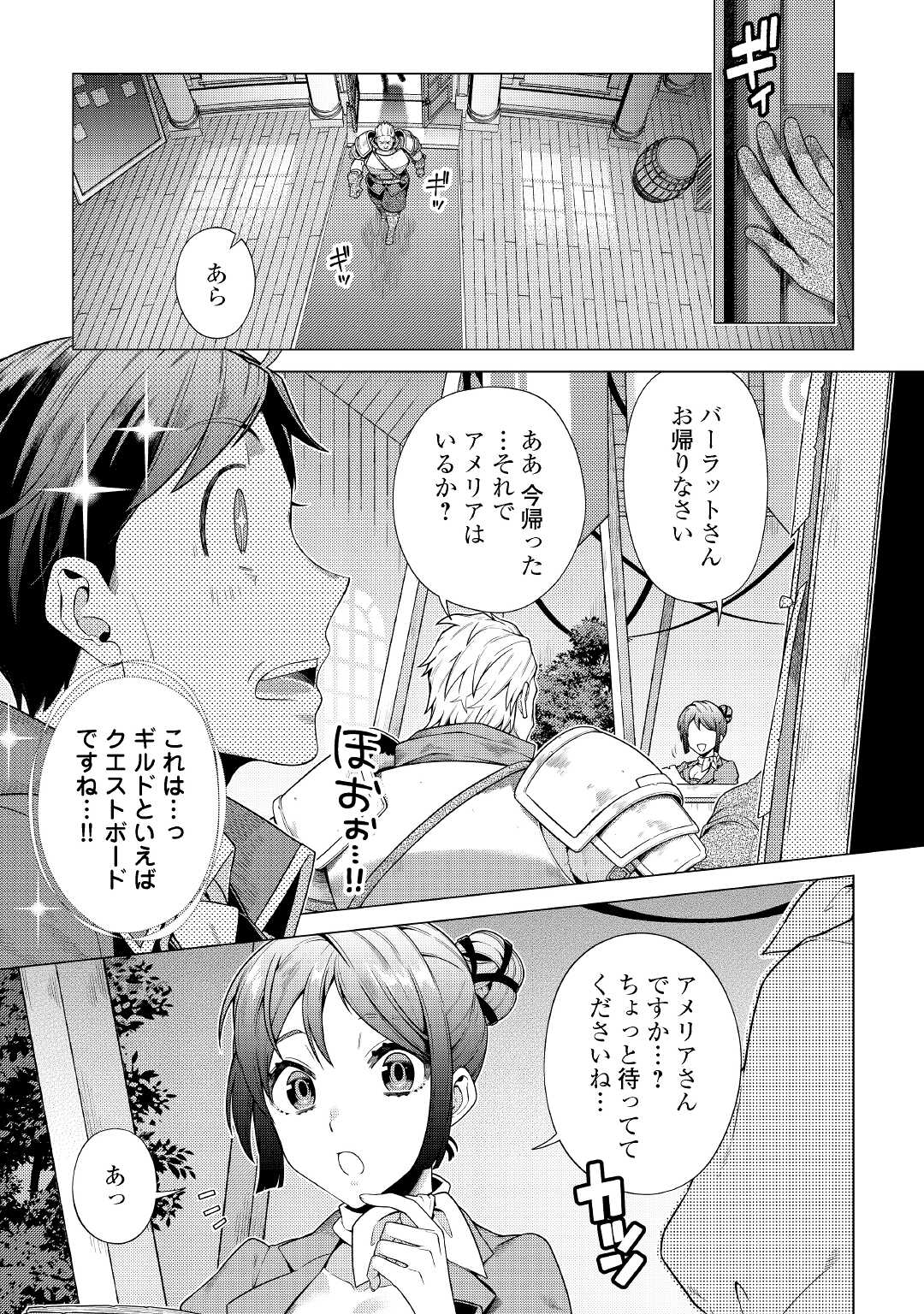 超越者となったおっさんはマイペースに異世界を散策する - 第15話 - Page 5