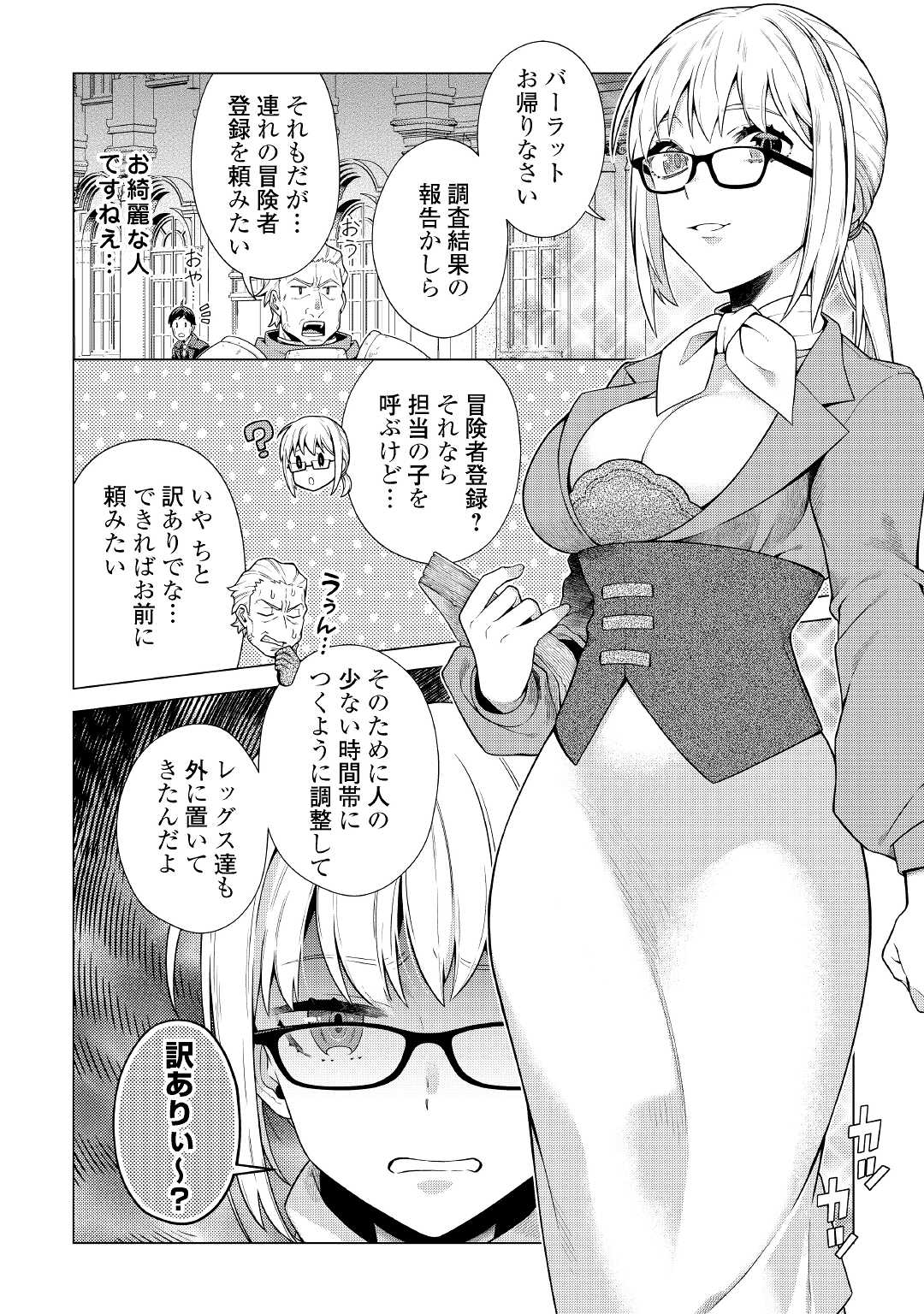 超越者となったおっさんはマイペースに異世界を散策する - 第15話 - Page 6