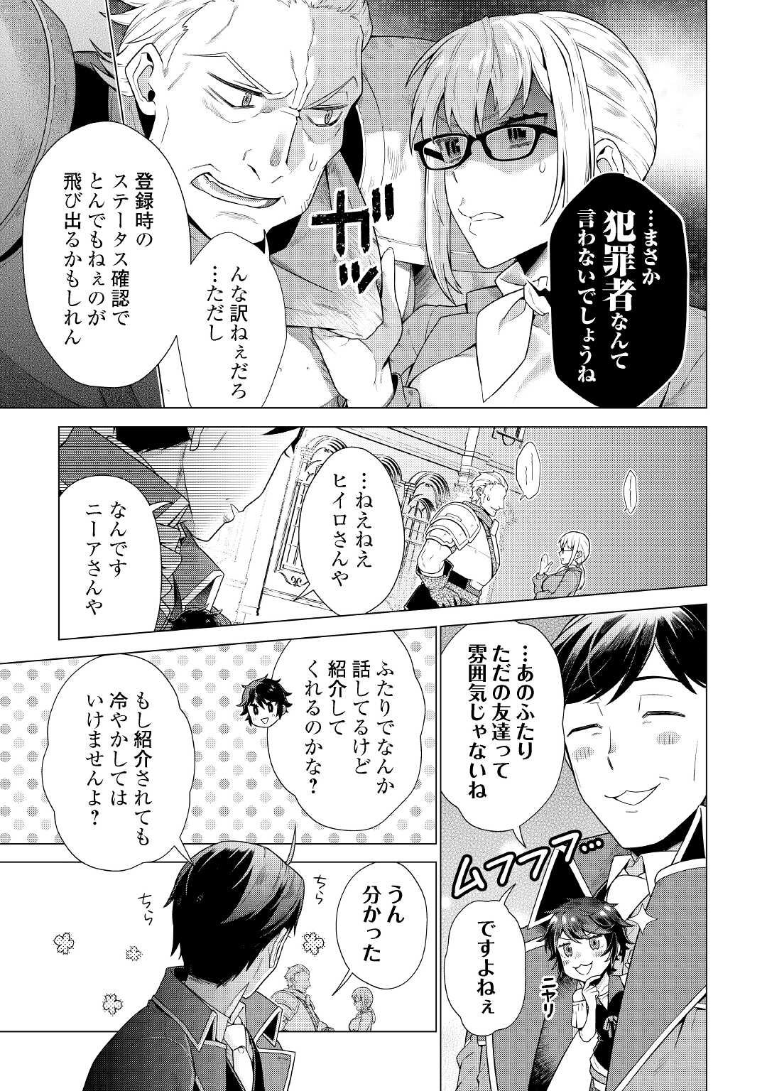 超越者となったおっさんはマイペースに異世界を散策する - 第15話 - Page 7