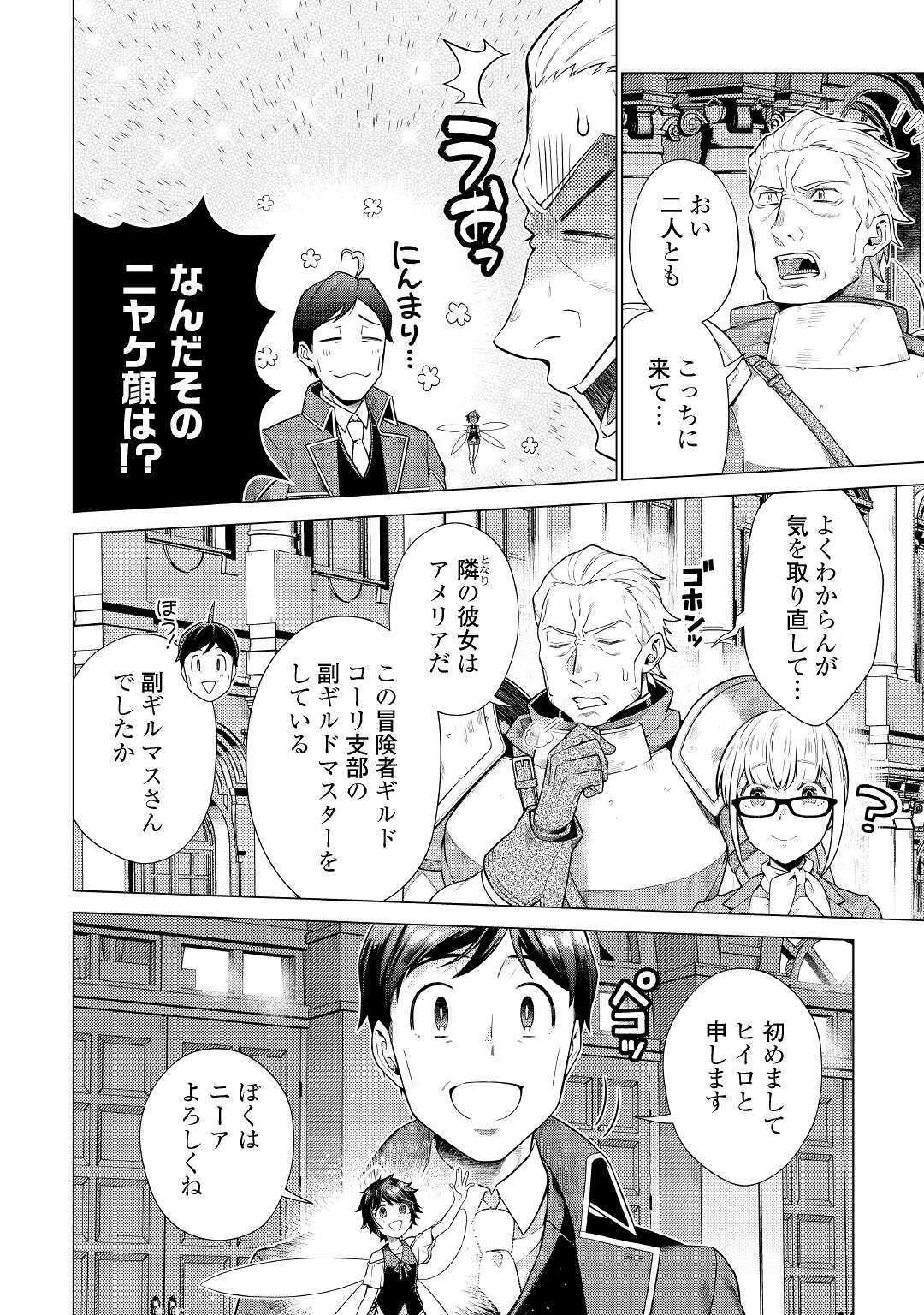 超越者となったおっさんはマイペースに異世界を散策する - 第15話 - Page 8