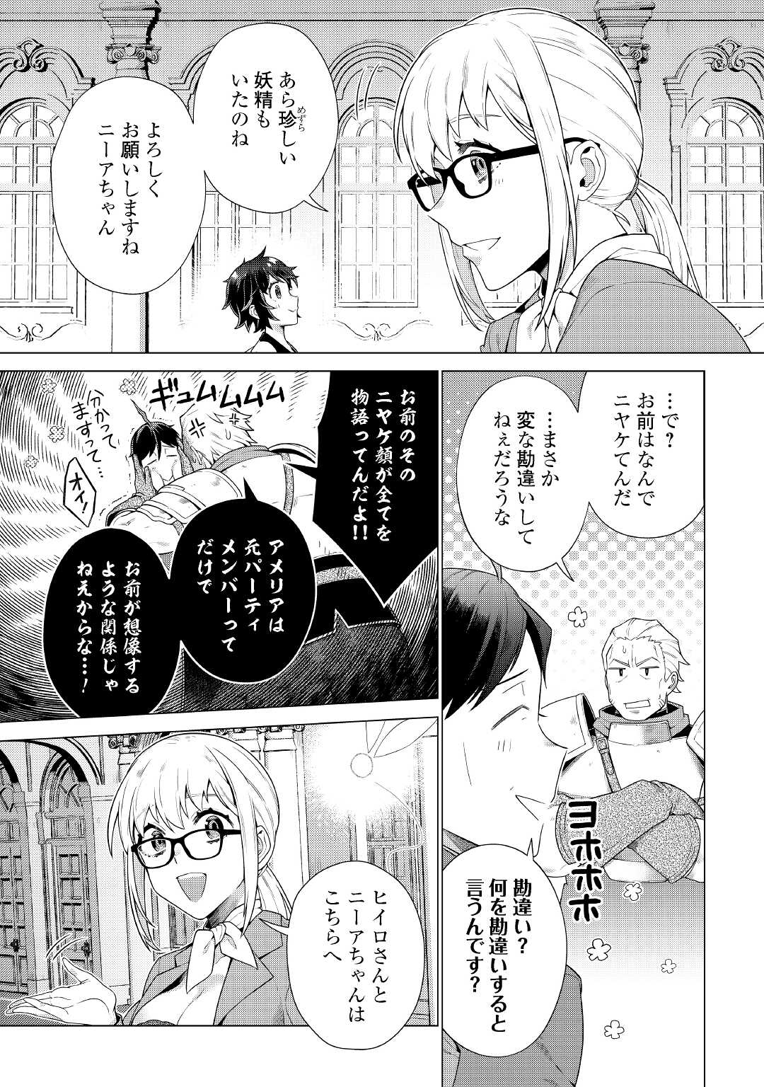 超越者となったおっさんはマイペースに異世界を散策する - 第15話 - Page 9