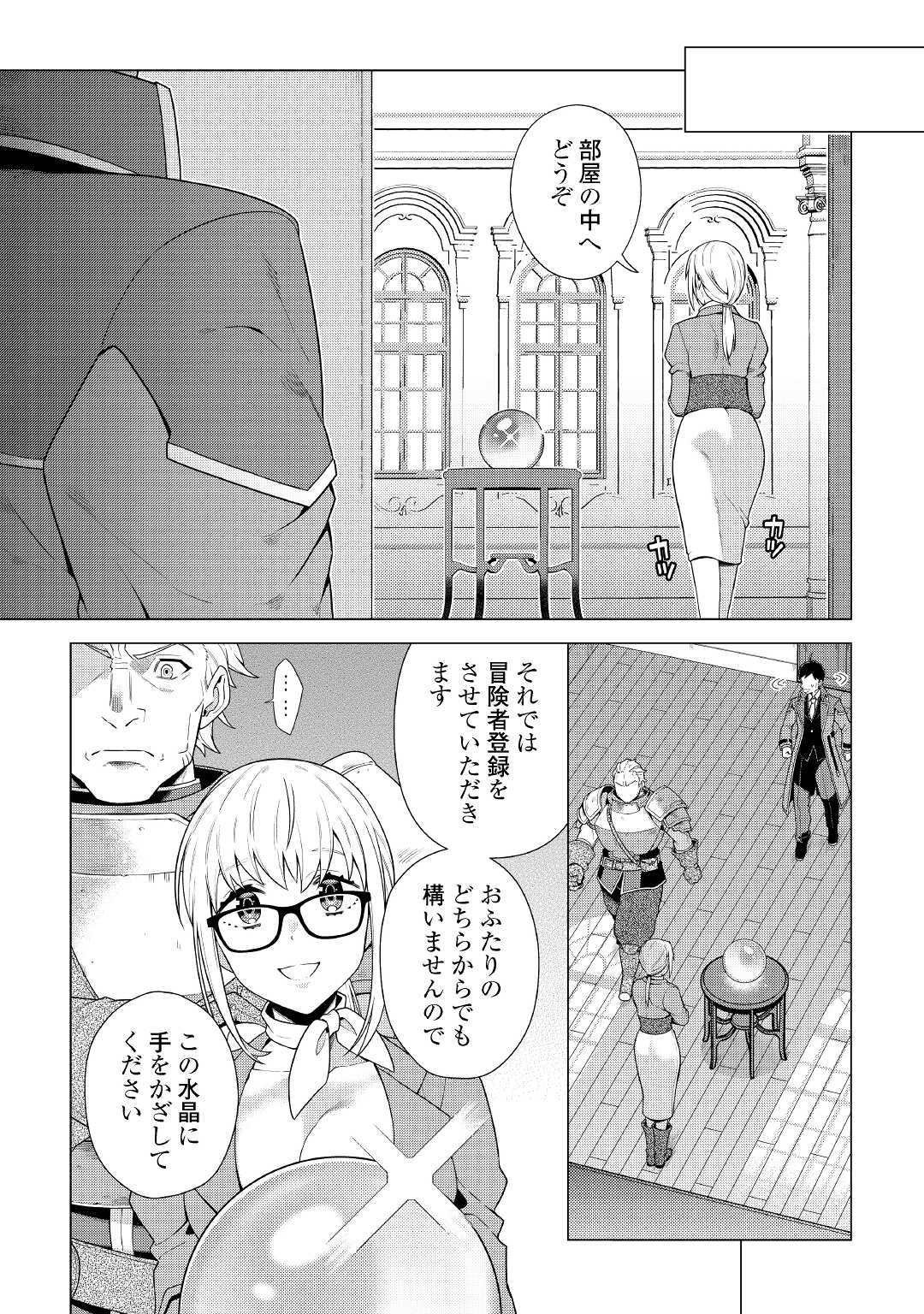 超越者となったおっさんはマイペースに異世界を散策する - 第15話 - Page 10