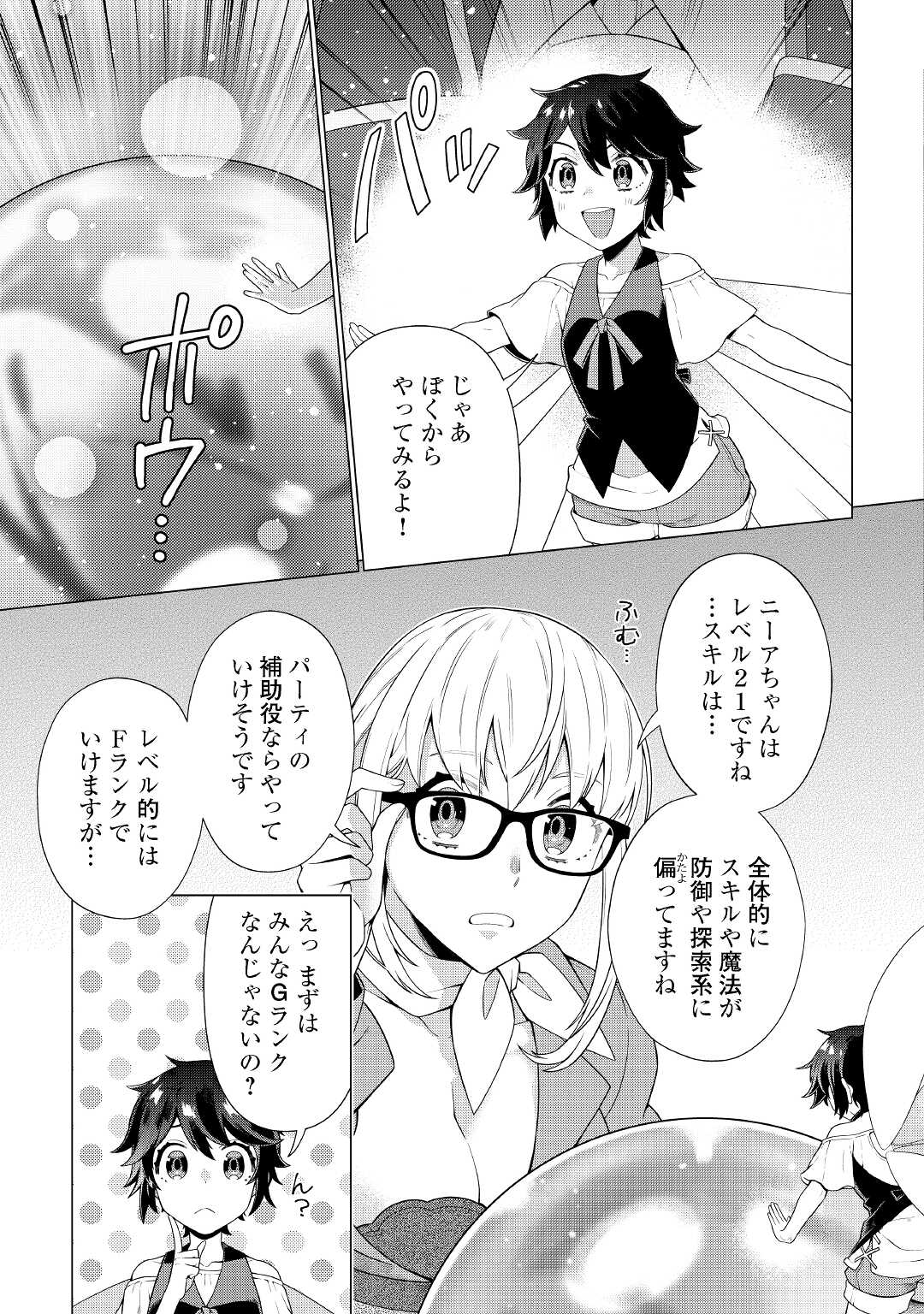 超越者となったおっさんはマイペースに異世界を散策する - 第15話 - Page 11