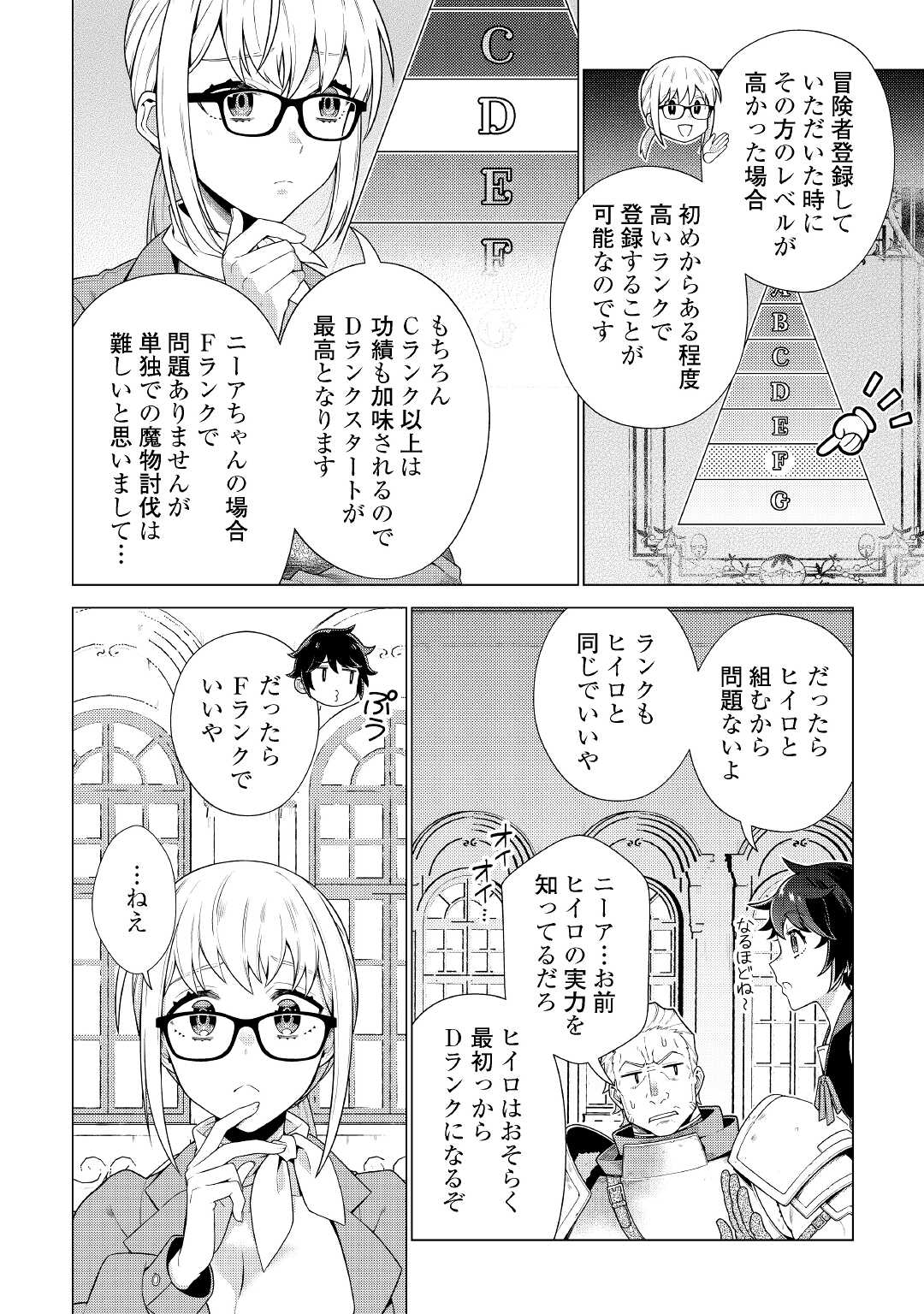 超越者となったおっさんはマイペースに異世界を散策する - 第15話 - Page 12