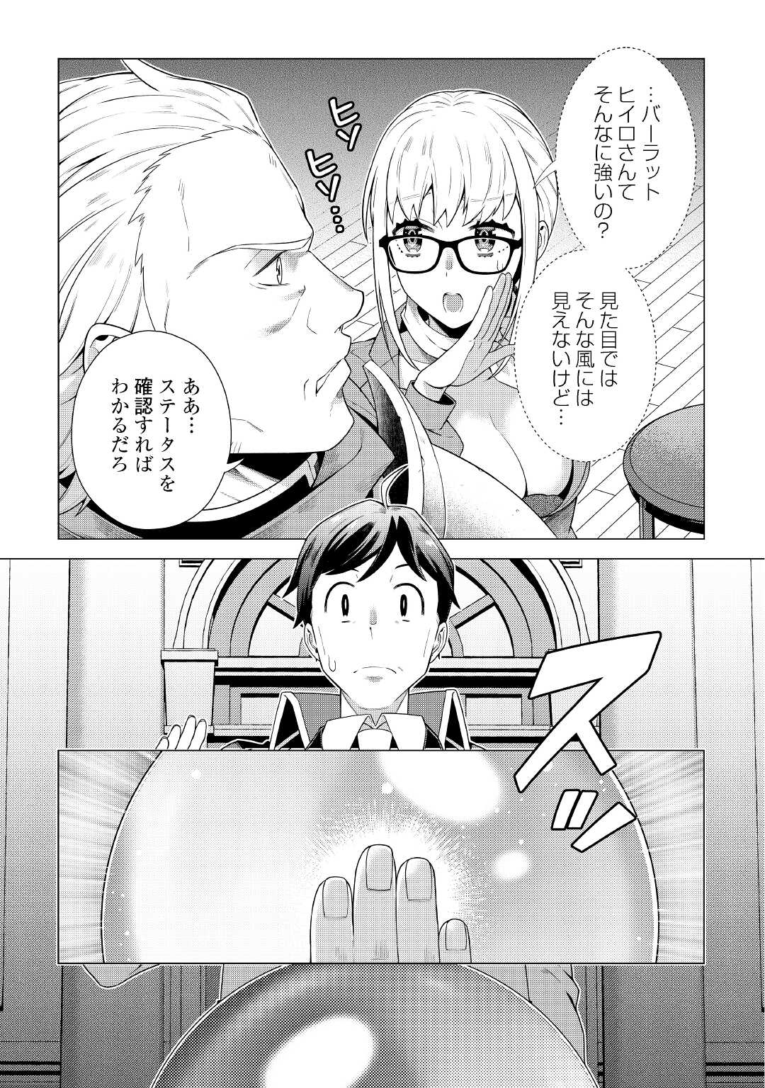 超越者となったおっさんはマイペースに異世界を散策する - 第15話 - Page 13