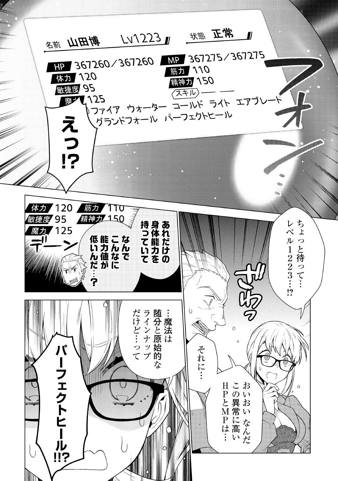 超越者となったおっさんはマイペースに異世界を散策する - 第15話 - Page 14