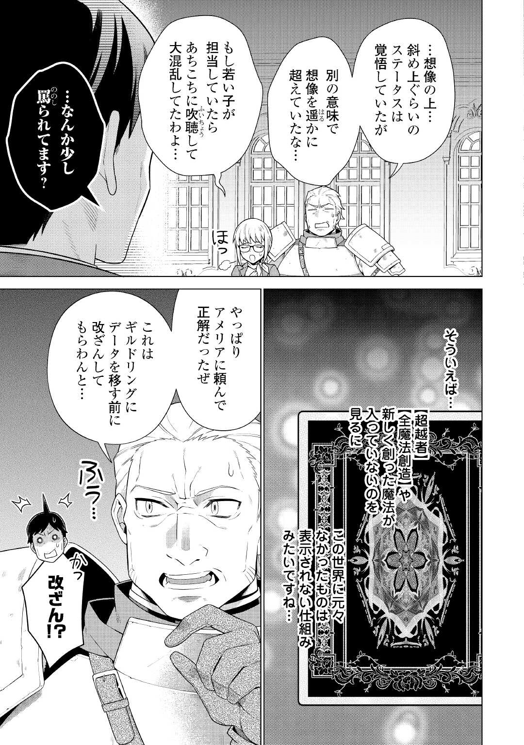 超越者となったおっさんはマイペースに異世界を散策する - 第15話 - Page 15