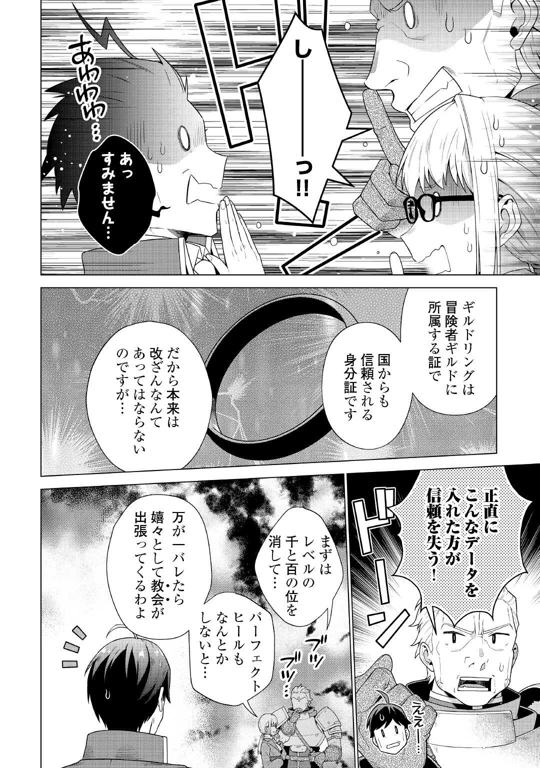 超越者となったおっさんはマイペースに異世界を散策する - 第15話 - Page 16