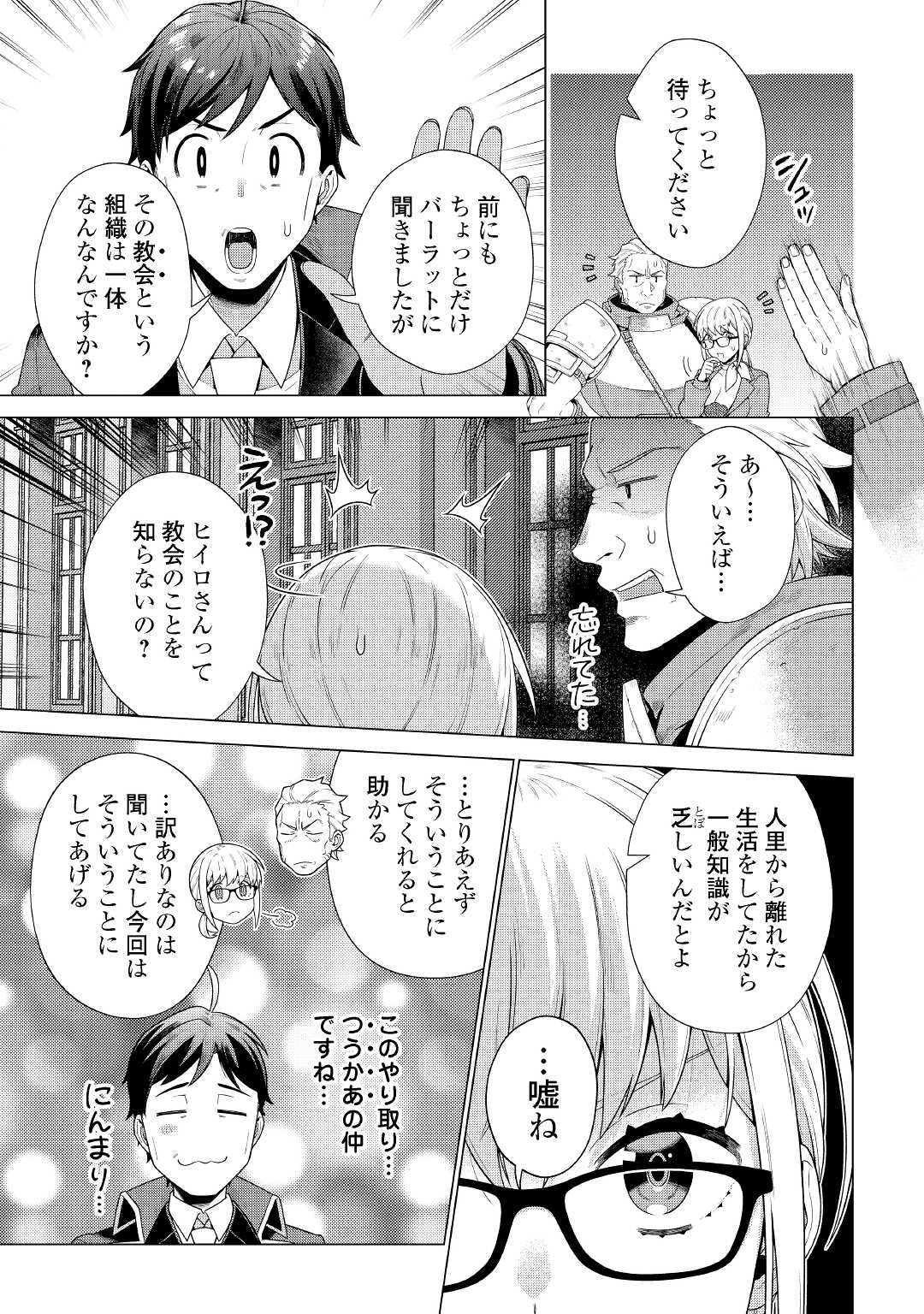 超越者となったおっさんはマイペースに異世界を散策する - 第15話 - Page 17