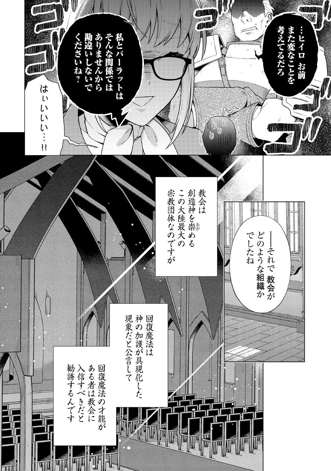 超越者となったおっさんはマイペースに異世界を散策する - 第15話 - Page 18