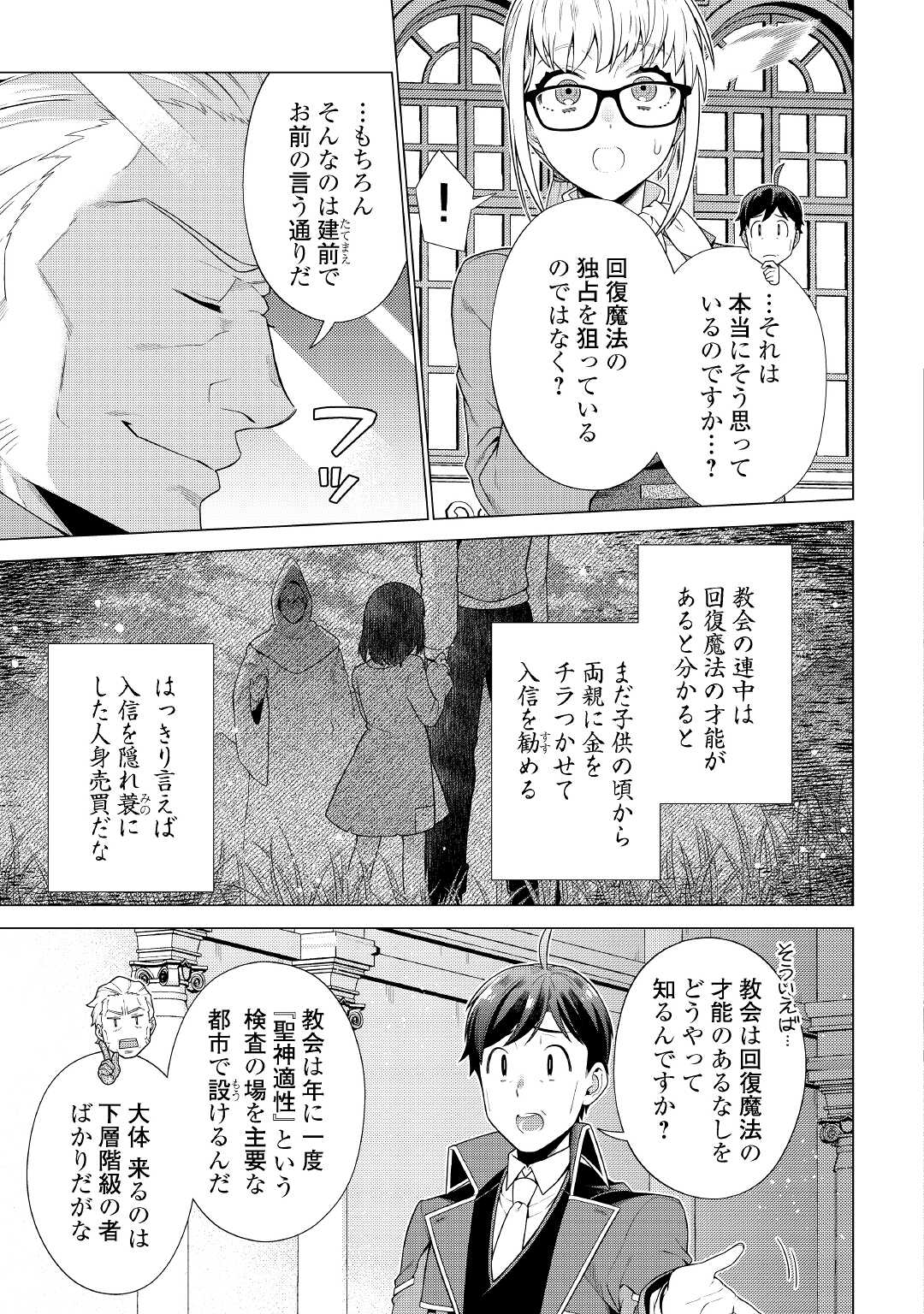 超越者となったおっさんはマイペースに異世界を散策する - 第15話 - Page 19