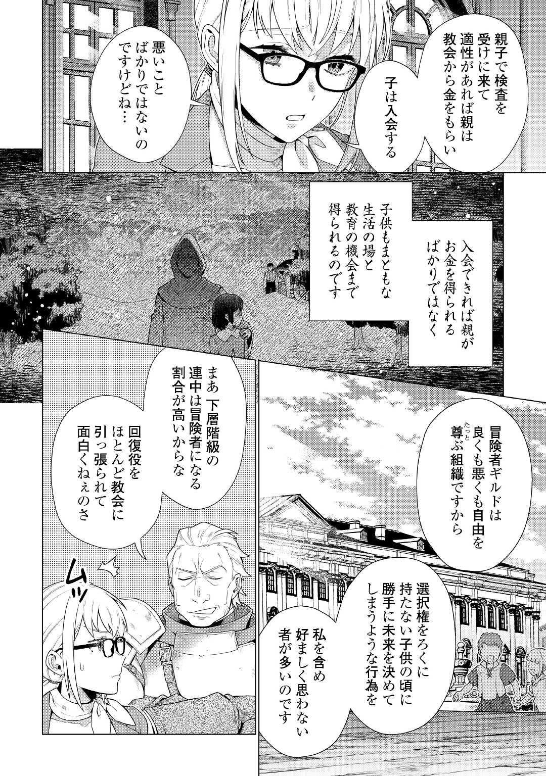 超越者となったおっさんはマイペースに異世界を散策する - 第15話 - Page 20