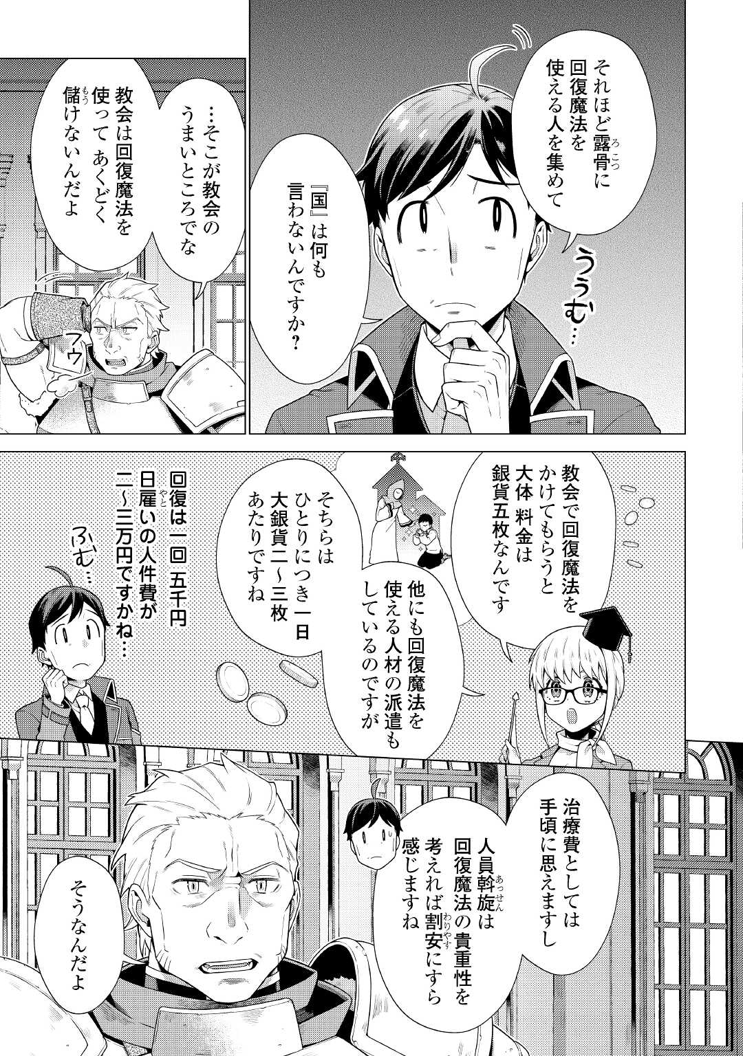 超越者となったおっさんはマイペースに異世界を散策する - 第15話 - Page 21