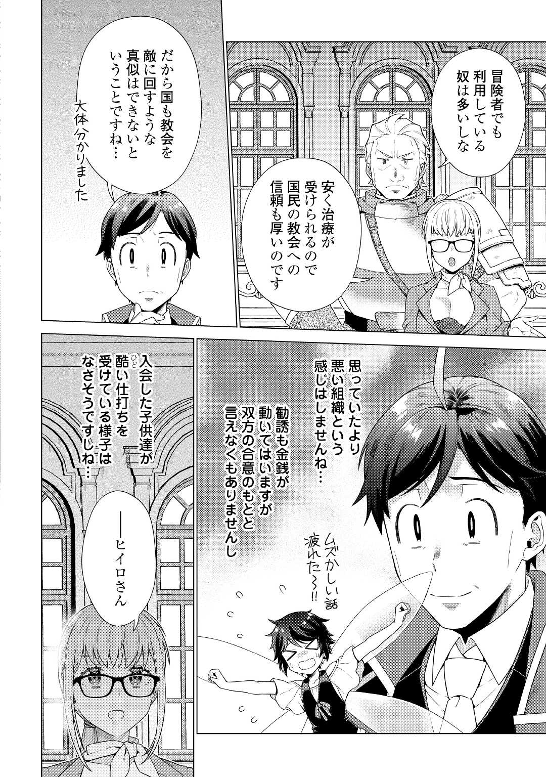 超越者となったおっさんはマイペースに異世界を散策する - 第15話 - Page 22