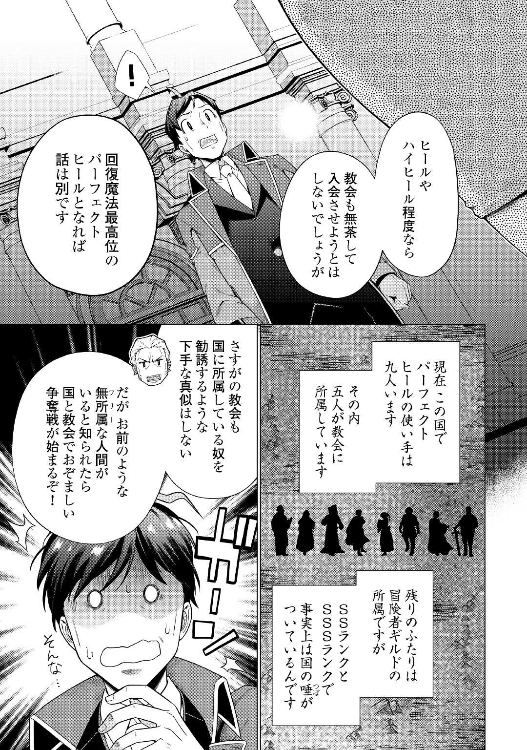 超越者となったおっさんはマイペースに異世界を散策する - 第15話 - Page 23