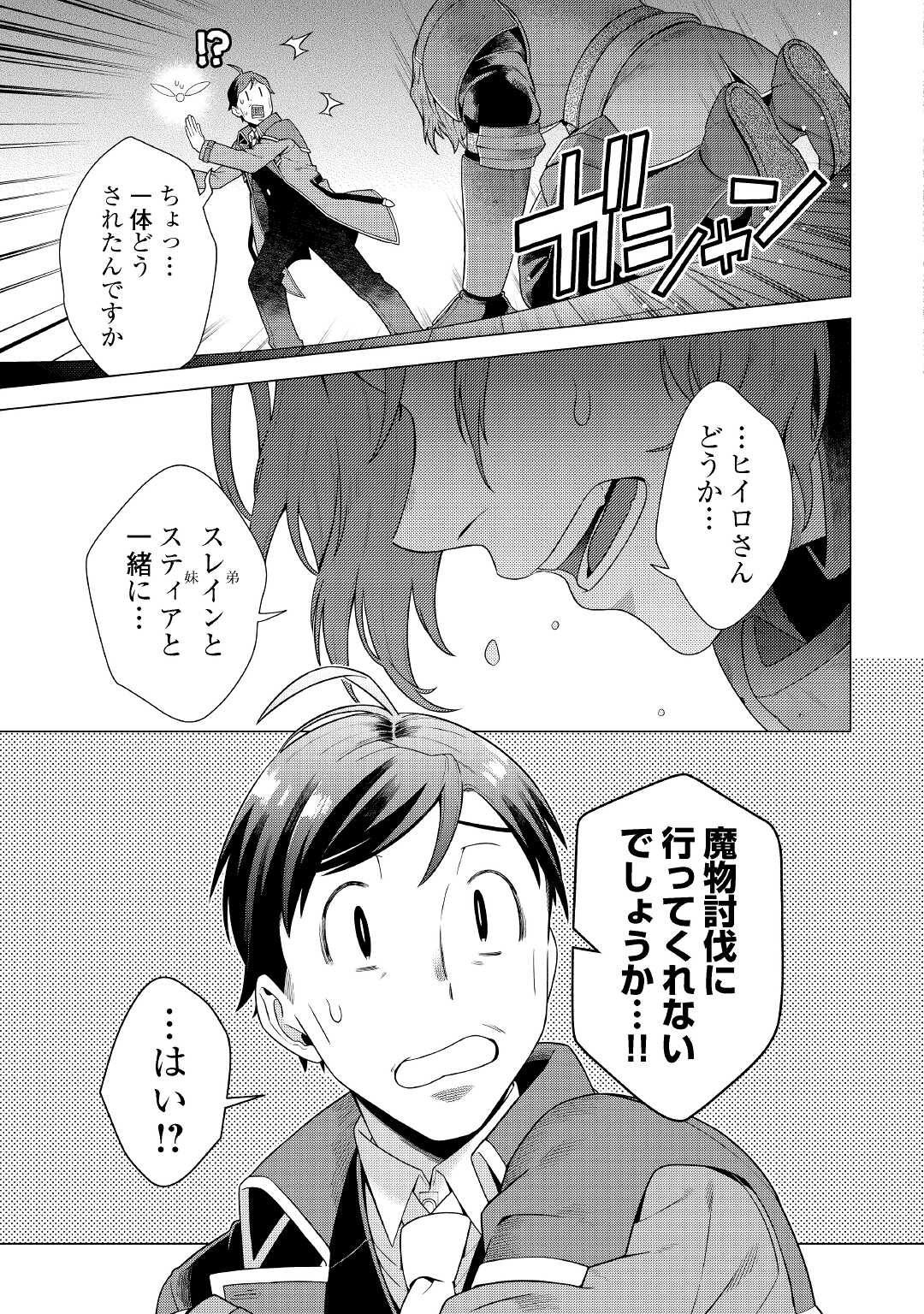 超越者となったおっさんはマイペースに異世界を散策する - 第15話 - Page 27