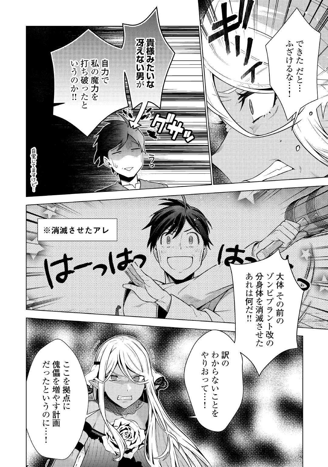 超越者となったおっさんはマイペースに異世界を散策する - 第12話 - Page 6